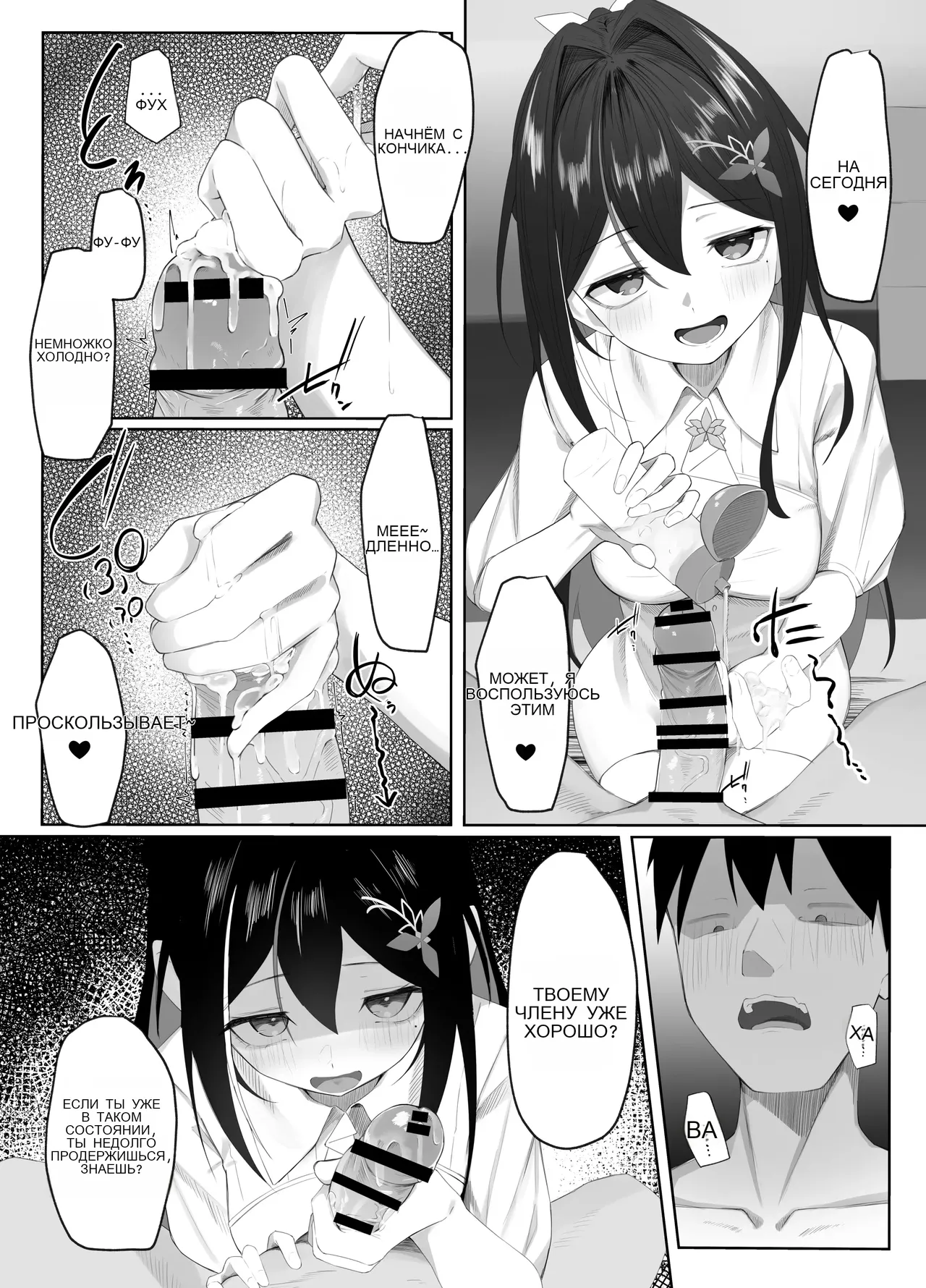 Azukichi teko manga page 6 full