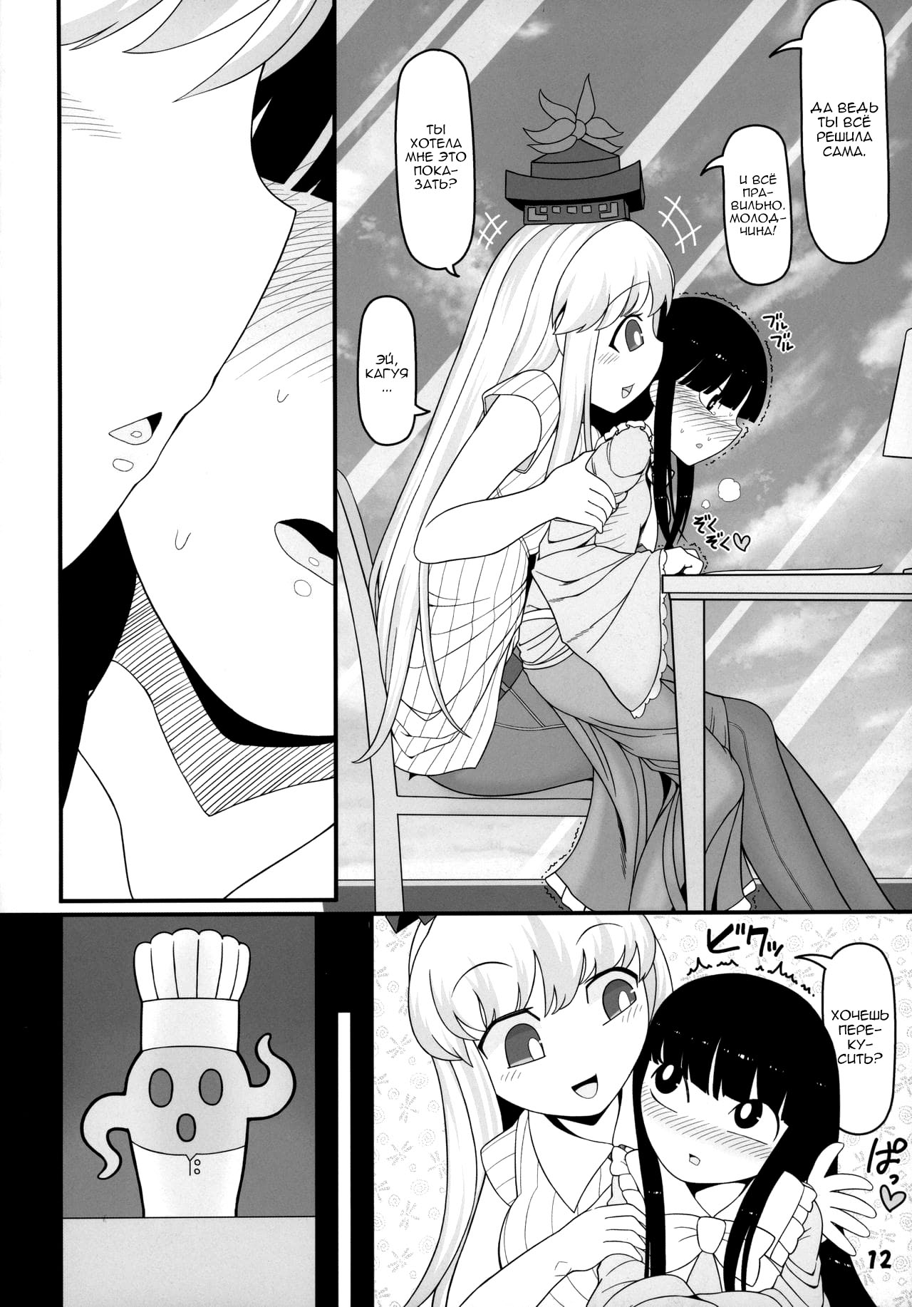 Sensei to Hotel de page 12 full