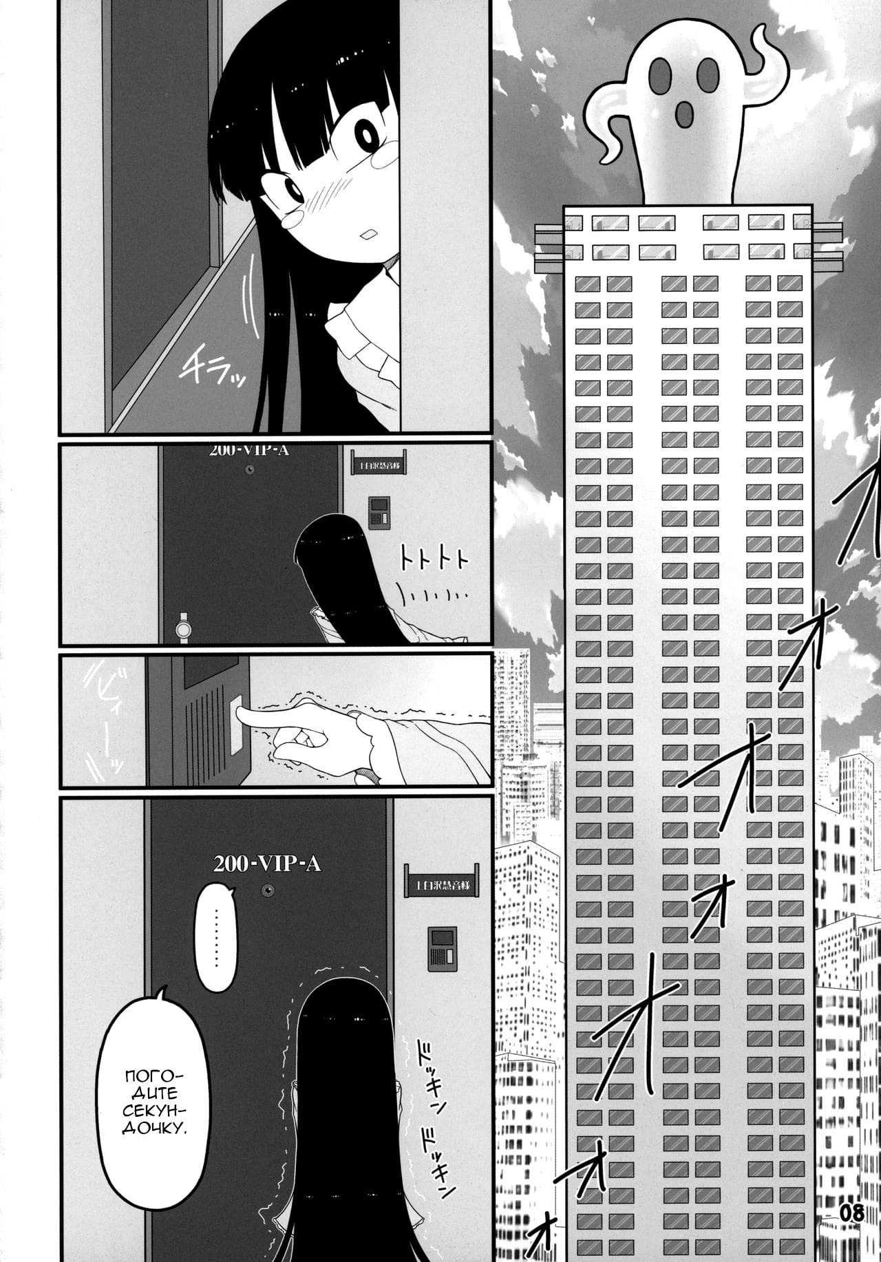 Sensei to Hotel de page 8 full