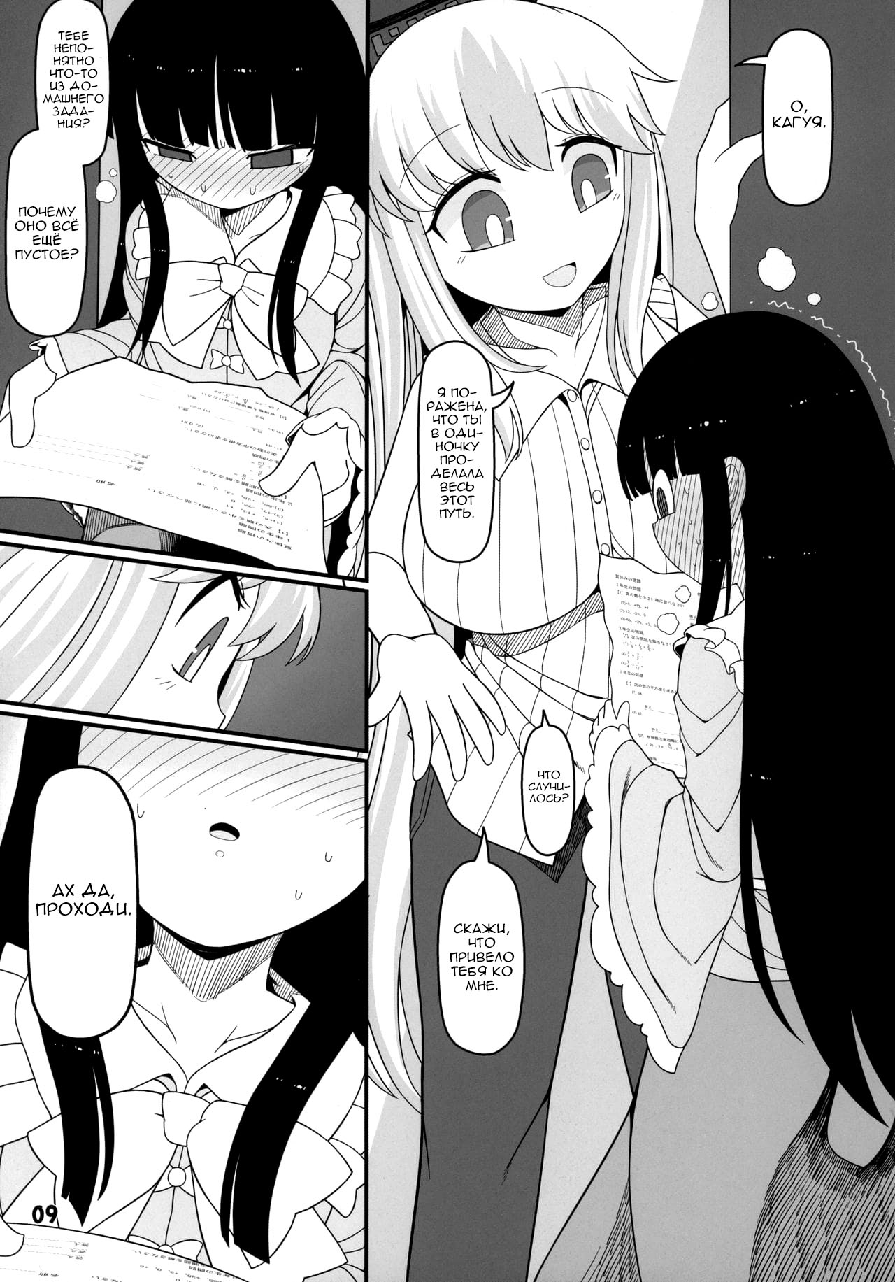 Sensei to Hotel de page 9 full