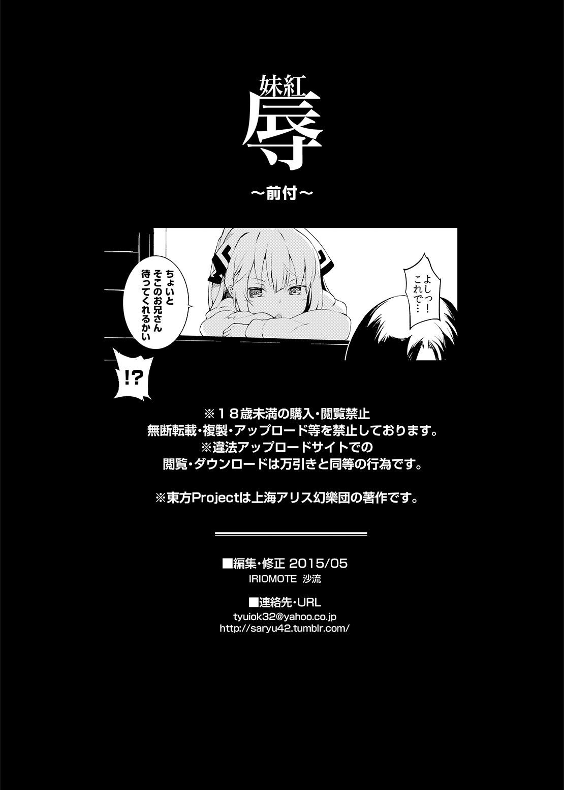 Mokou -Joku- page 2 full