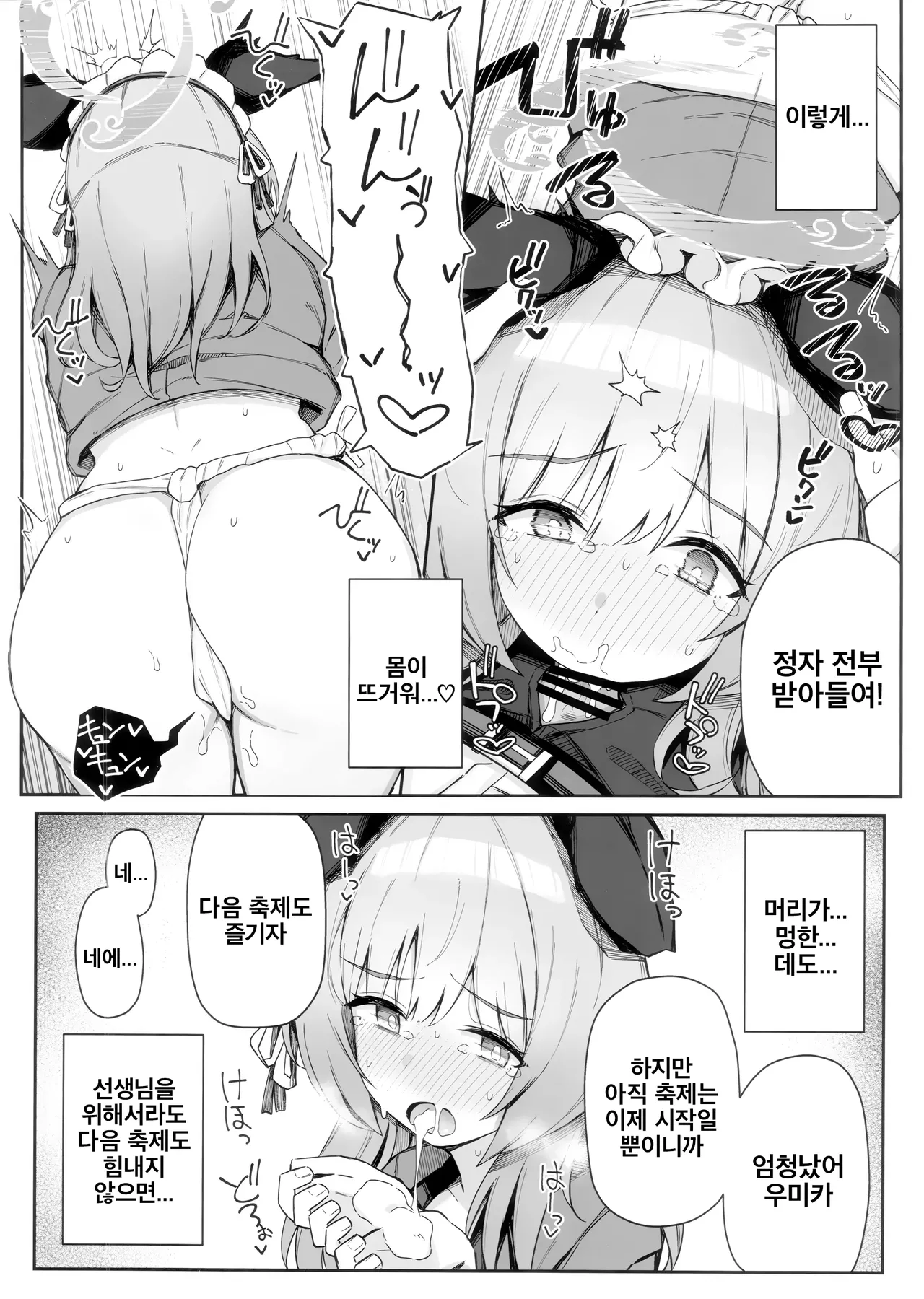 C105  Kore tte Honto ni Omatsuri nan desu ka? | 이거 정말로 축제 맞나요? page 11 full