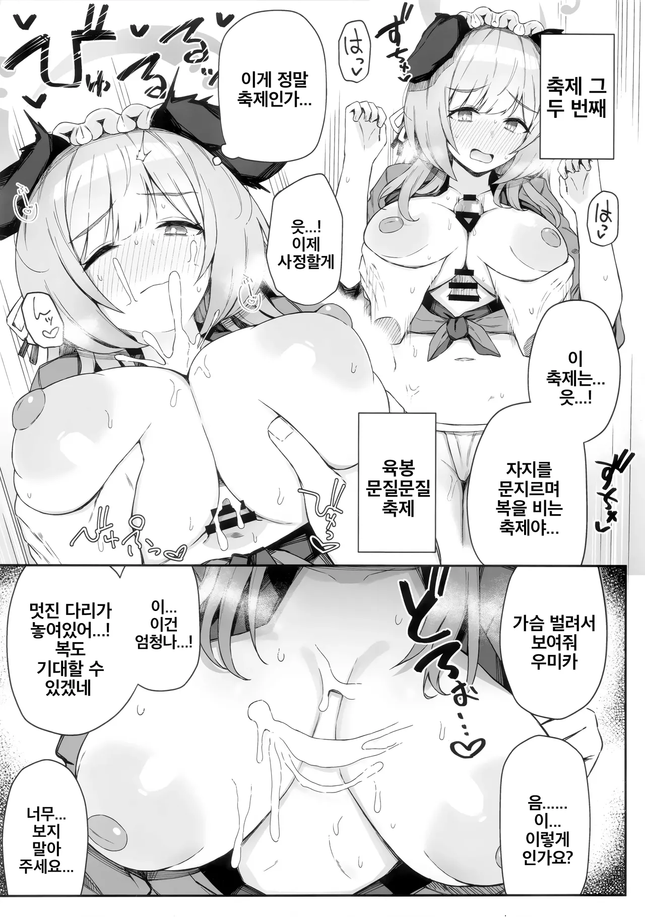 C105  Kore tte Honto ni Omatsuri nan desu ka? | 이거 정말로 축제 맞나요? page 12 full