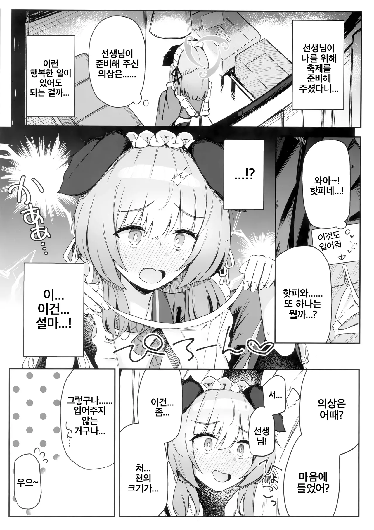 C105  Kore tte Honto ni Omatsuri nan desu ka? | 이거 정말로 축제 맞나요? page 4 full