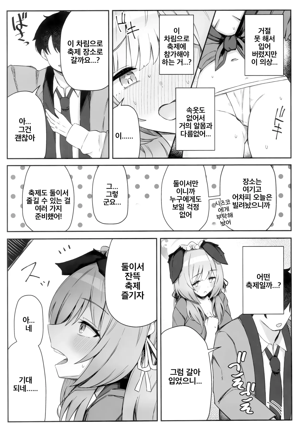 C105  Kore tte Honto ni Omatsuri nan desu ka? | 이거 정말로 축제 맞나요? page 6 full