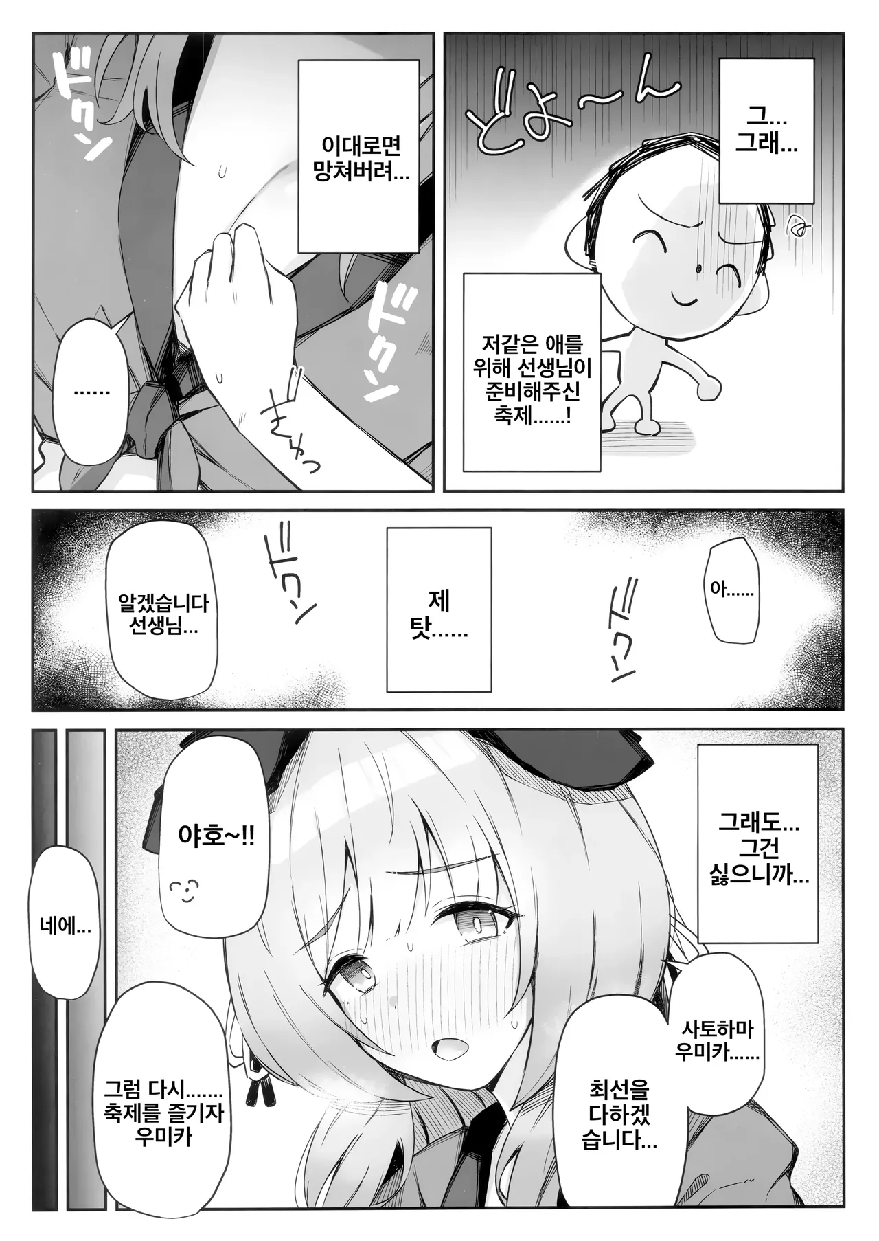 C105  Kore tte Honto ni Omatsuri nan desu ka? | 이거 정말로 축제 맞나요? page 8 full