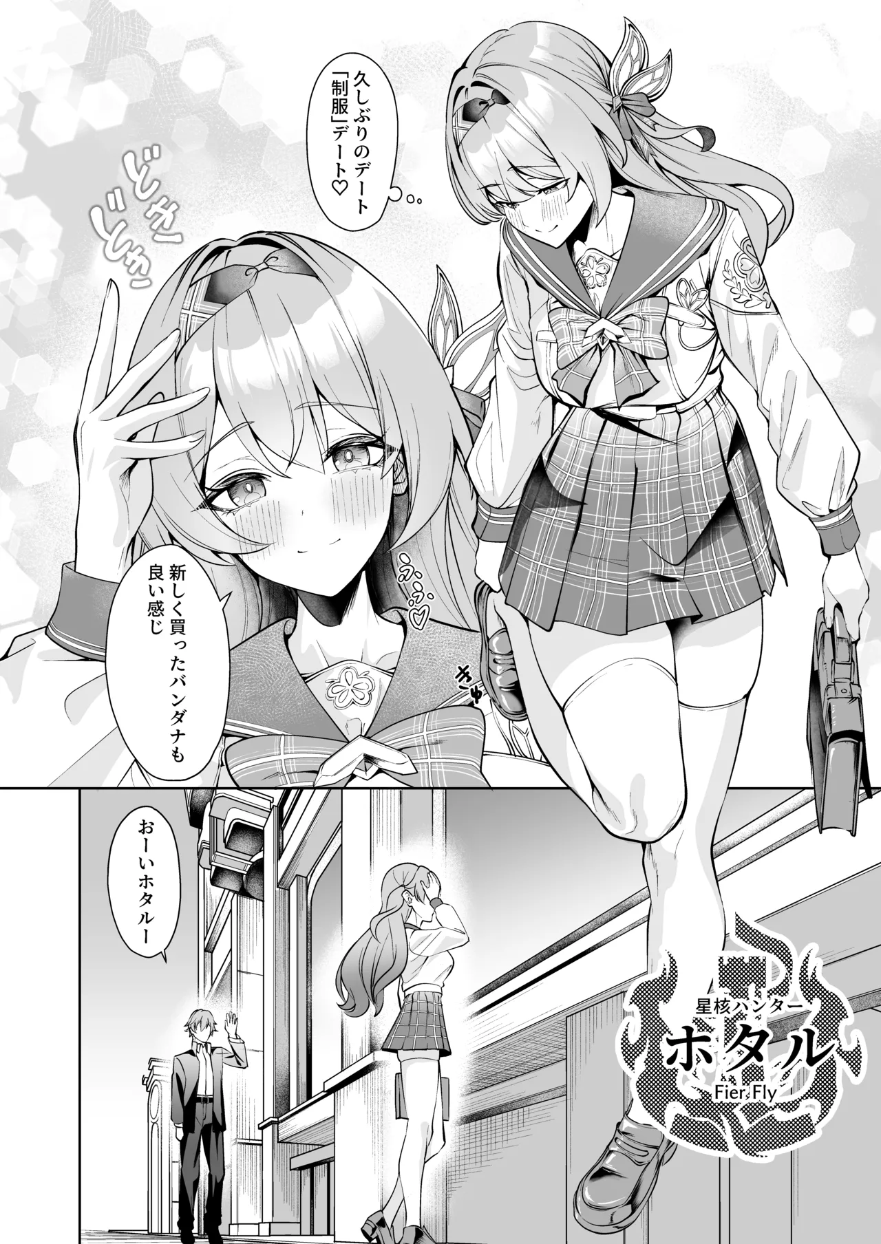 交わる今日に咲き誇る page 3 full