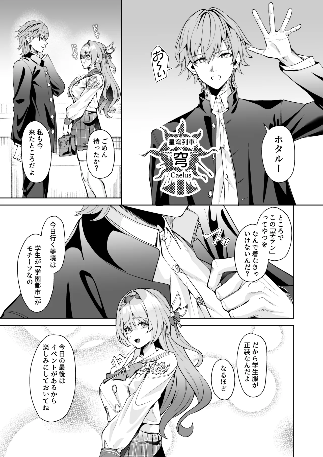 交わる今日に咲き誇る page 4 full