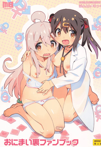 (C102) [Märchen BOX (Various)] OniMai Ura Fan Book (Onii-chan wa Oshimai!) cover