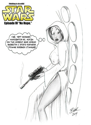 [Biker] Princess Leia - No Hope (RUS) cover