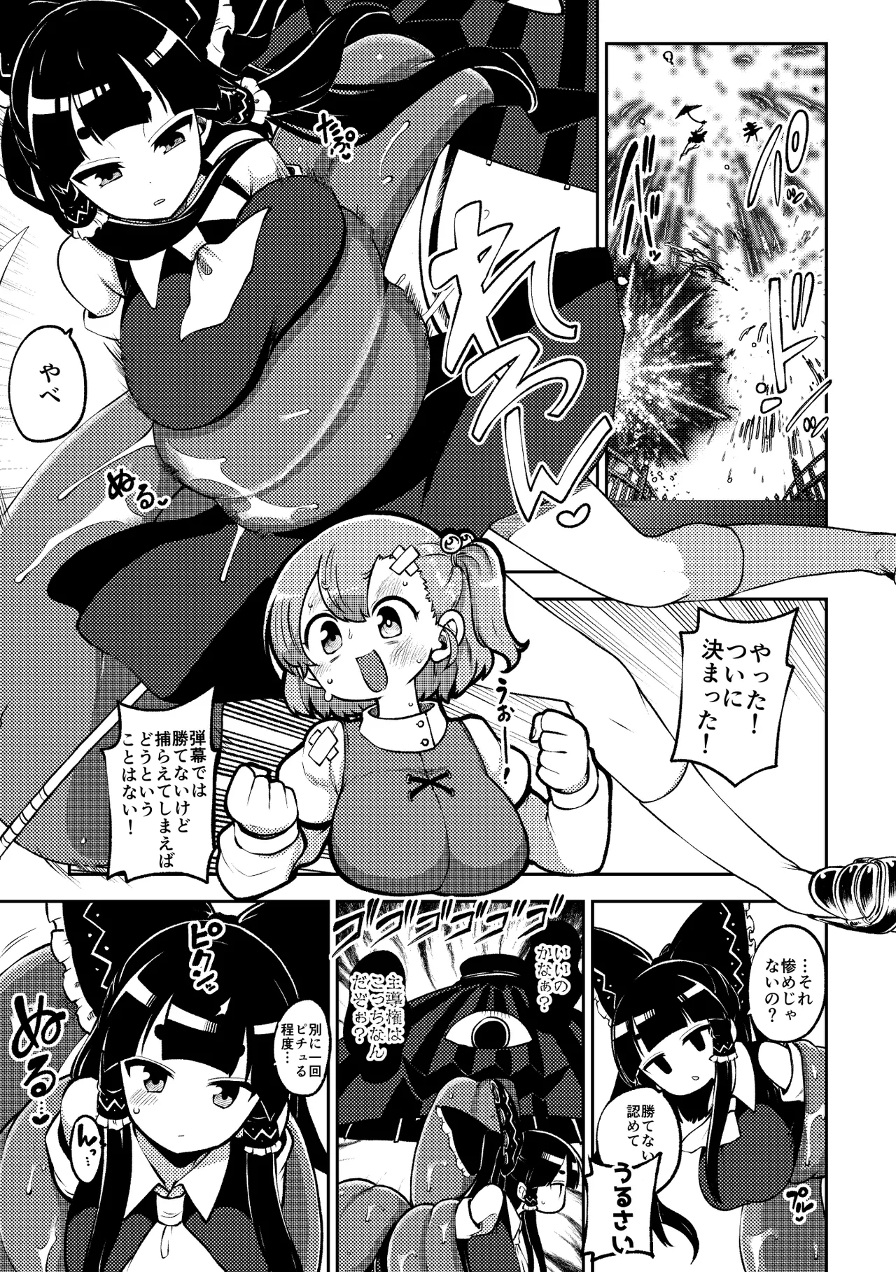 ついに霊夢に勝つ小傘ちゃん page 1 full