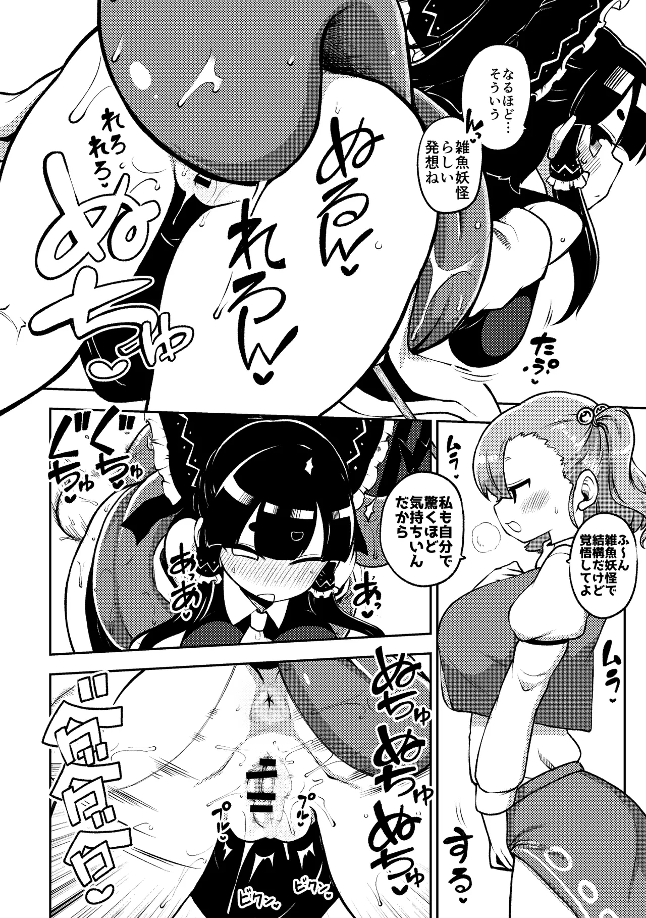 ついに霊夢に勝つ小傘ちゃん page 11 full