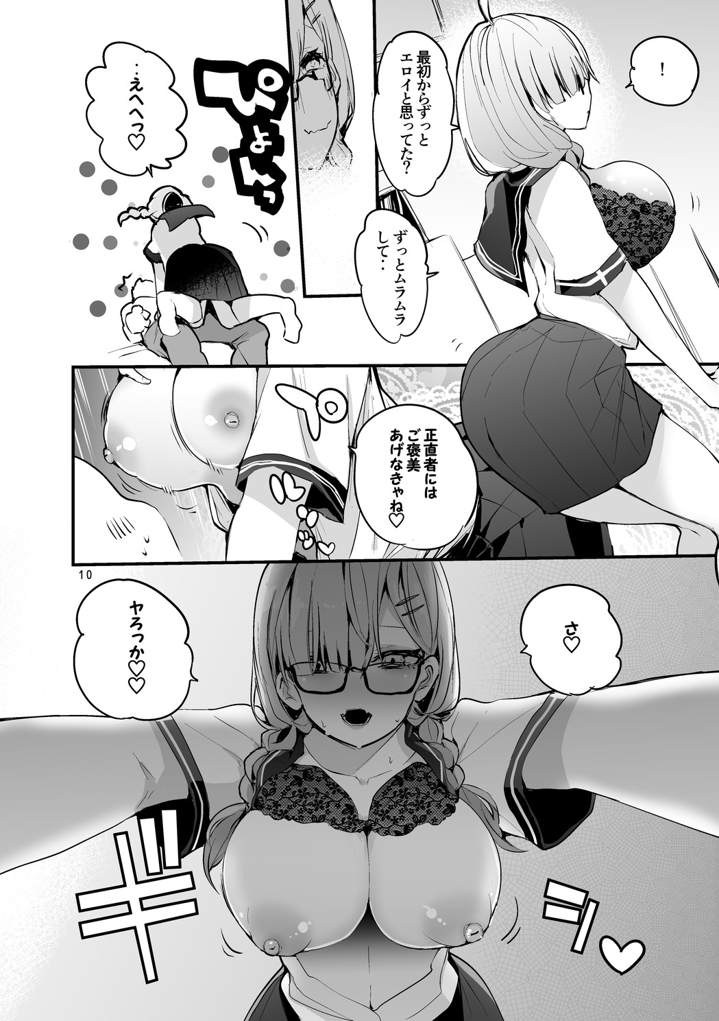 Niji Ero Matomebon 3 page 11 full