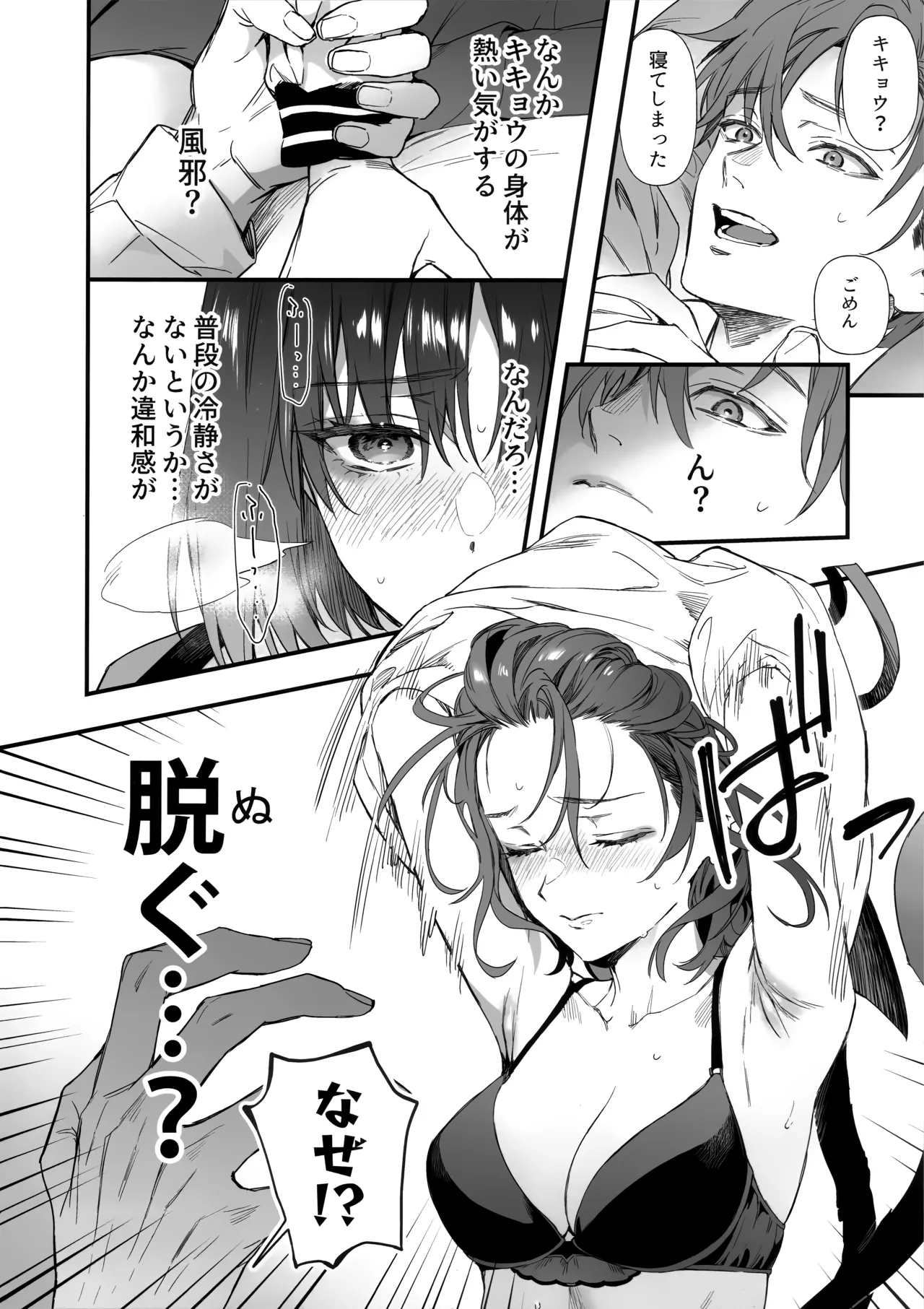 Hatsujou Resistance - Heat Resistance page 5 full