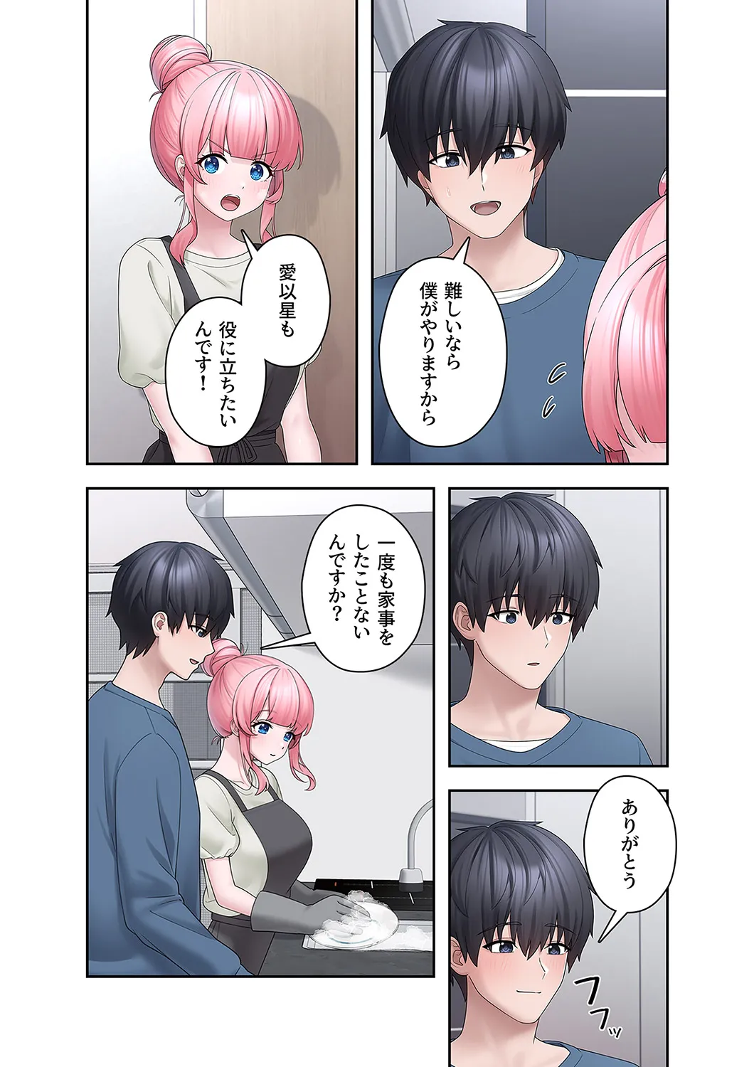 ステラれる子 Ch. 4 page 9 full
