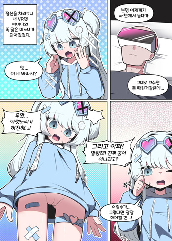 [끼굴] 눈떠보니 미소녀가 된 만화 [Korean] cover