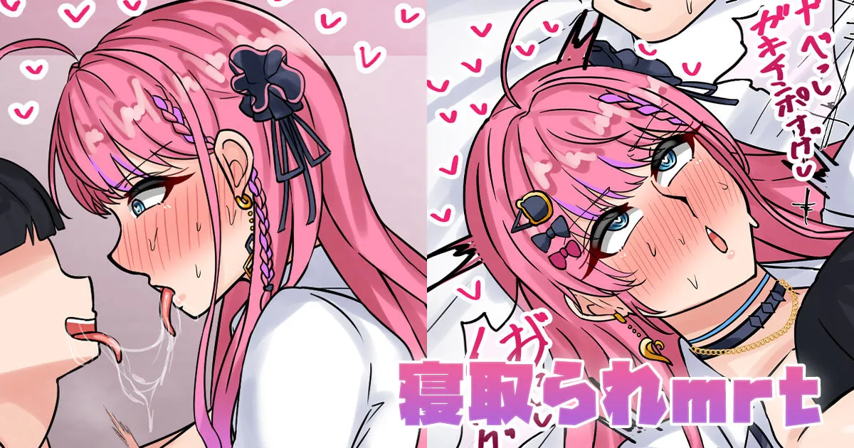 寝取られmrt page 1 full