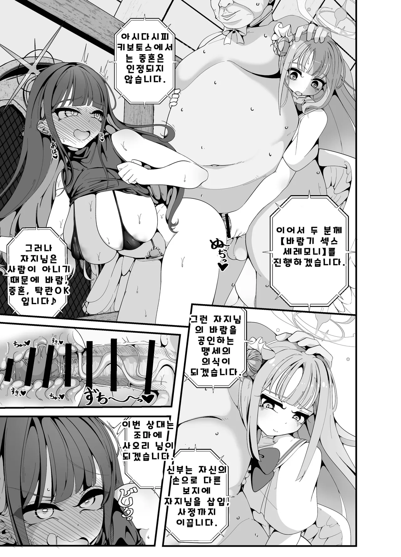 Niteiru Futari wa Sensei "Saimin Oji-san" ga Daaisuki ~Jinsei Sayonara Wedding Hen~ page 12 full