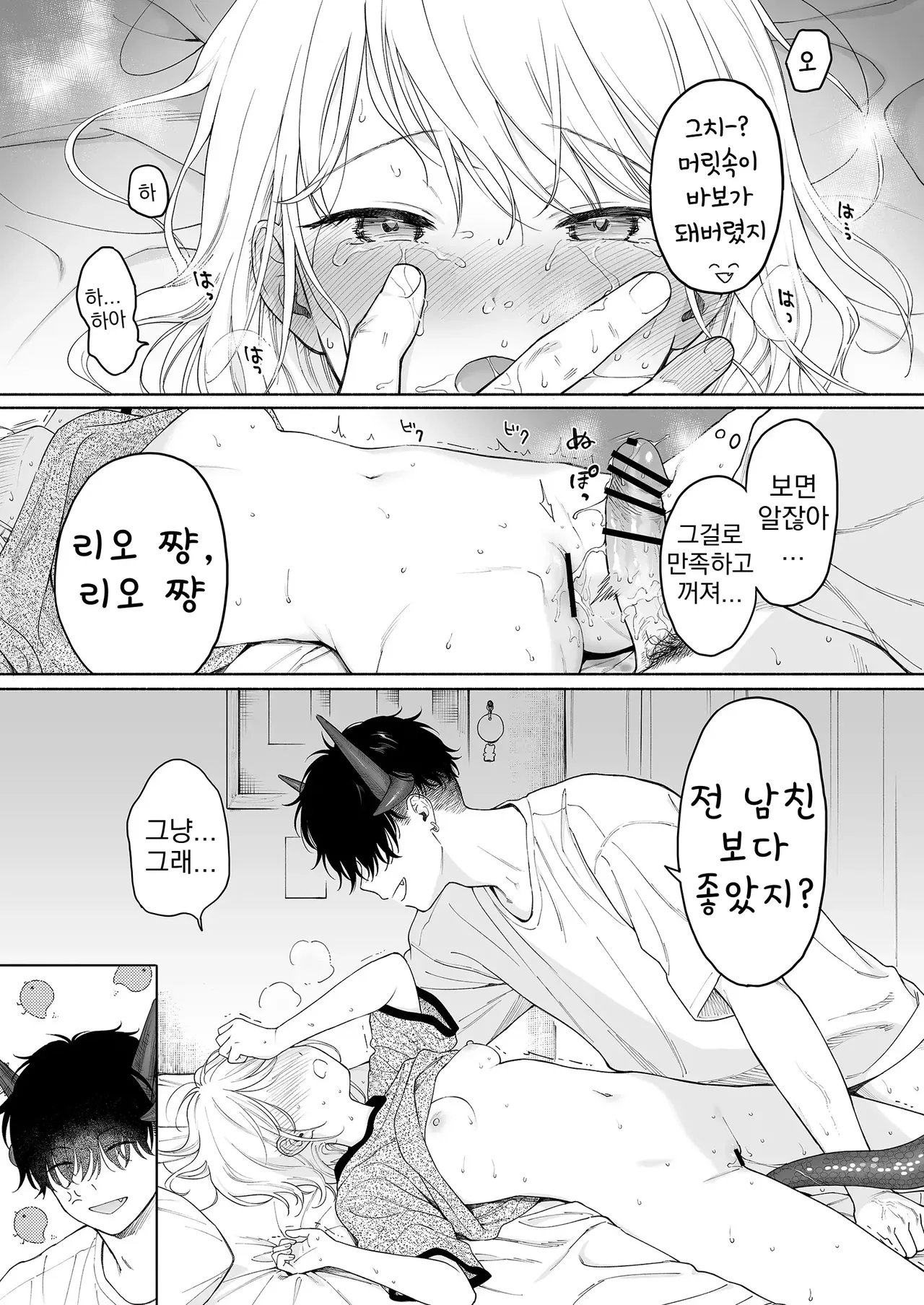 Rio-chan to Omajinai no Akuma | 리오 짱과 주문의 악마 page 11 full