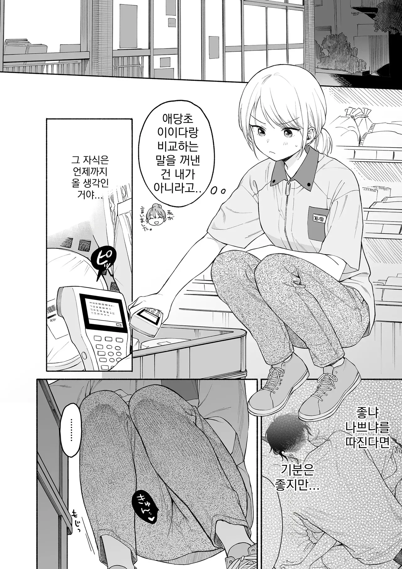 Rio-chan to Omajinai no Akuma | 리오 짱과 주문의 악마 page 12 full