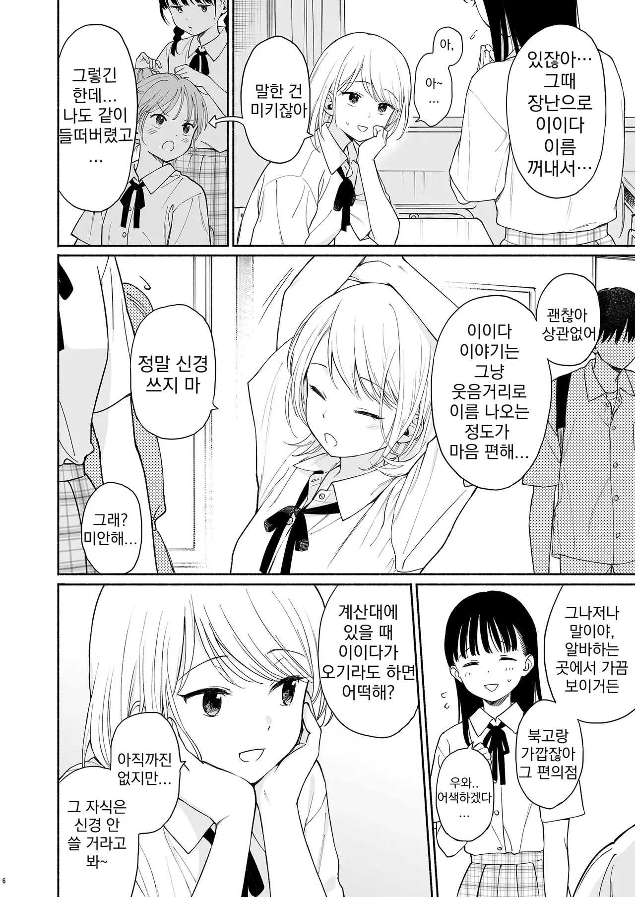 Rio-chan to Omajinai no Akuma | 리오 짱과 주문의 악마 page 6 full