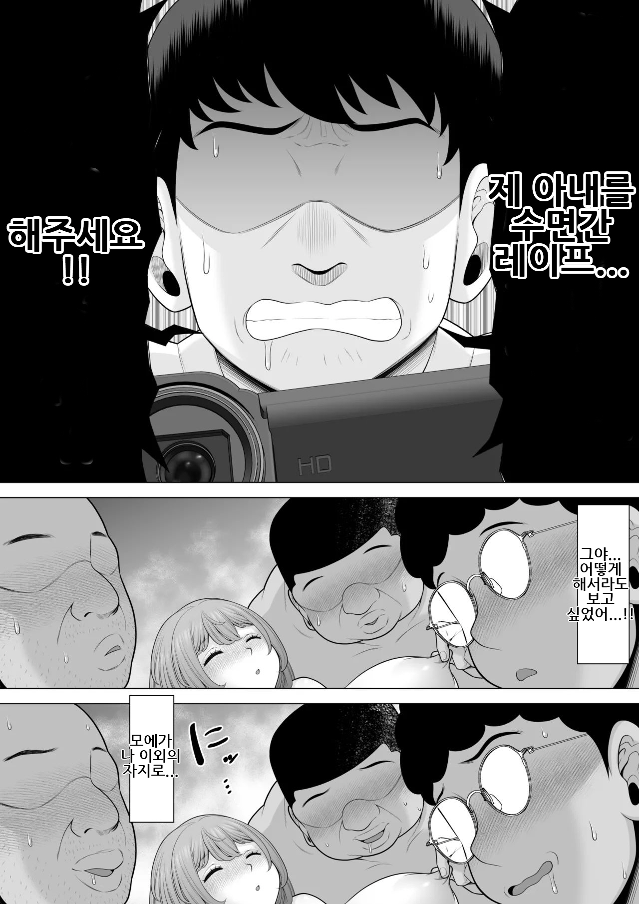 Boku no Tsuma o Suiminkan Rape shite Kudasai!! | 제 아내를 수면간 레이프 해주세요!! page 12 full