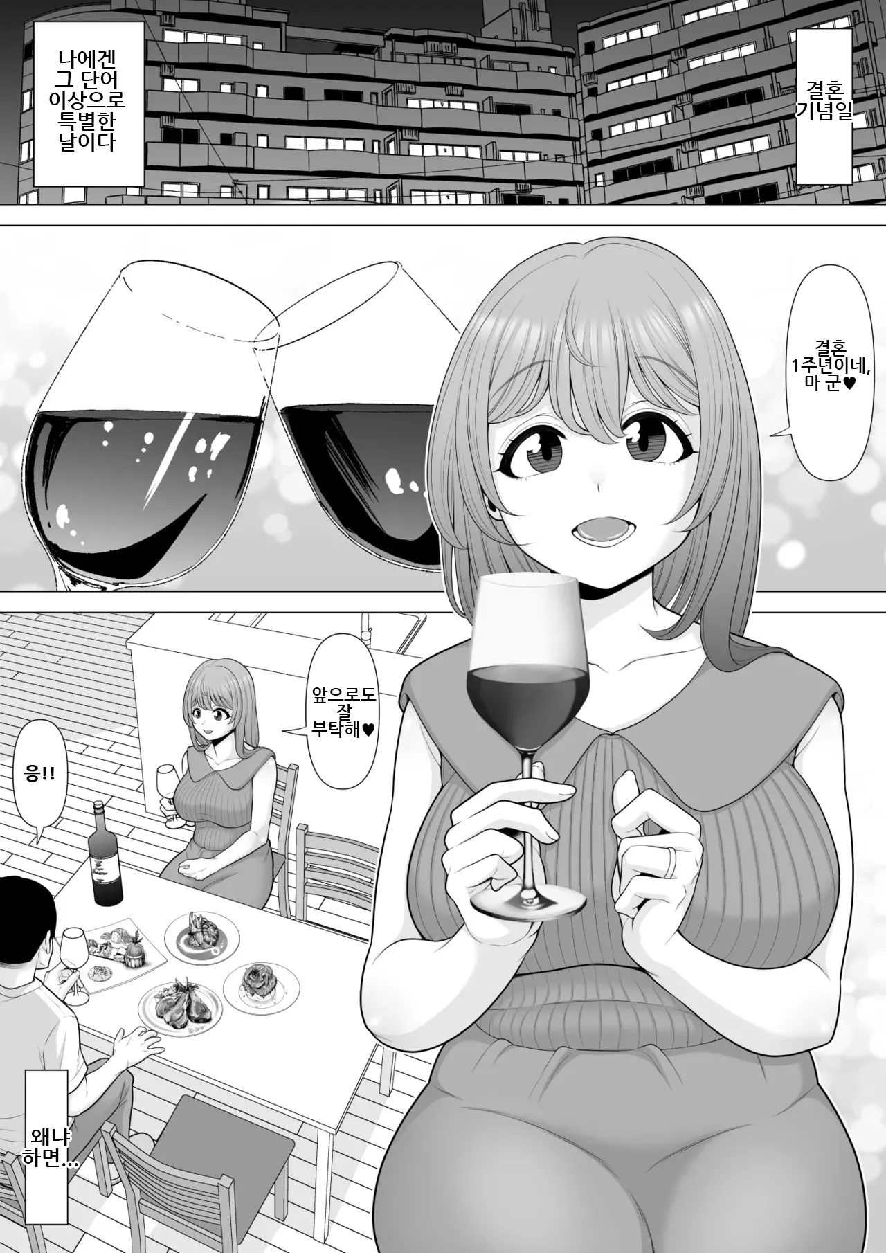 Boku no Tsuma o Suiminkan Rape shite Kudasai!! | 제 아내를 수면간 레이프 해주세요!! page 2 full
