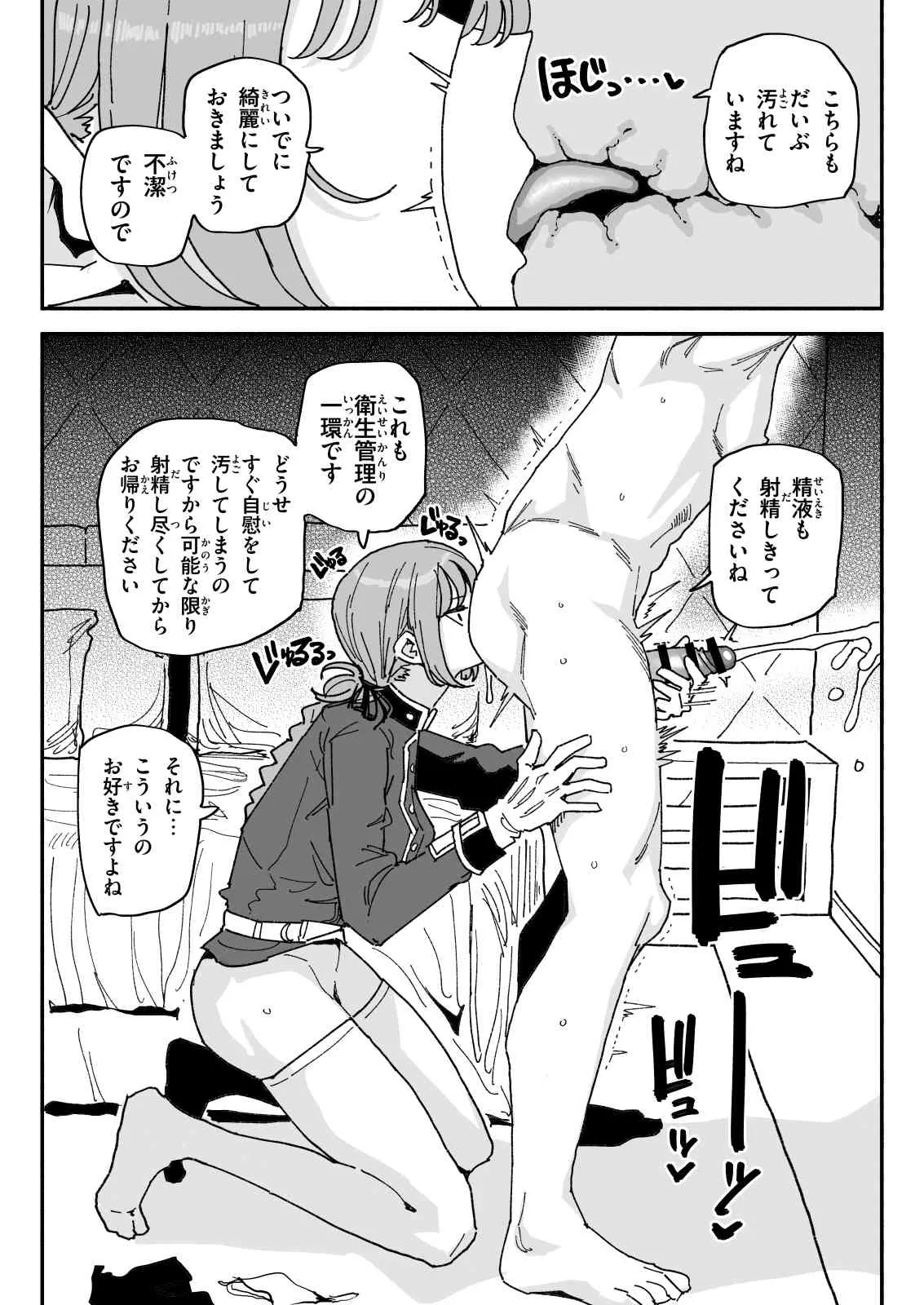 ナイチンゲール page 4 full