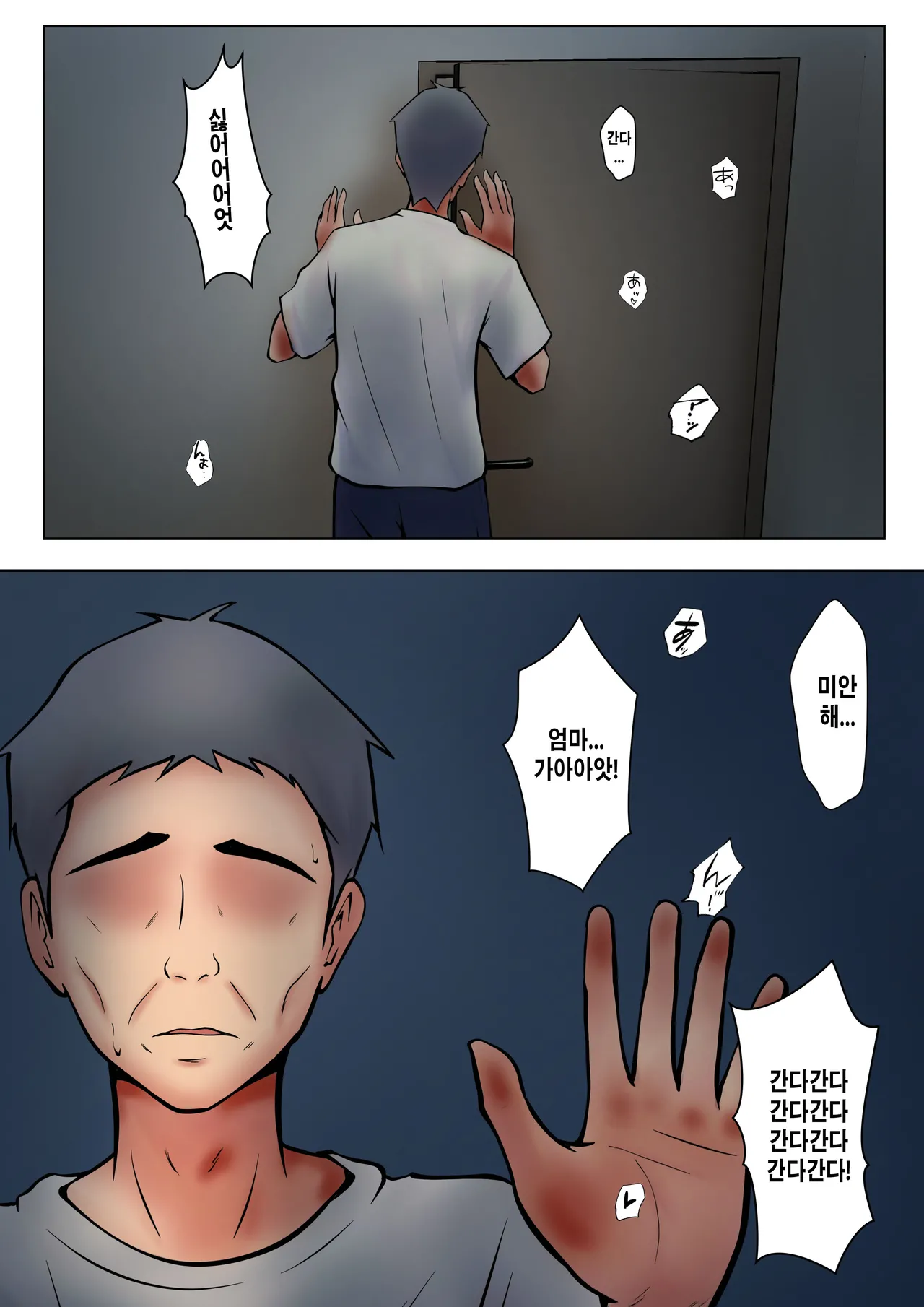 Shikatanaku Kaa-chan to Sex Shimasu 6 | 어쩔 수 없이 엄마와 섹스합니다6 page 8 full