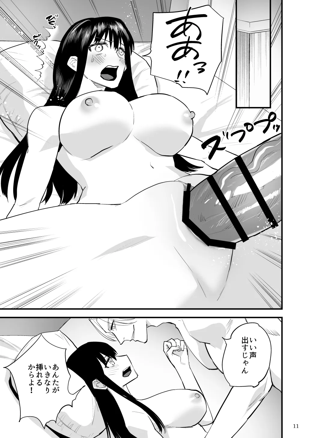 黒髪巨乳彼女が知らない間に不良に抱かれていたなんて page 12 full