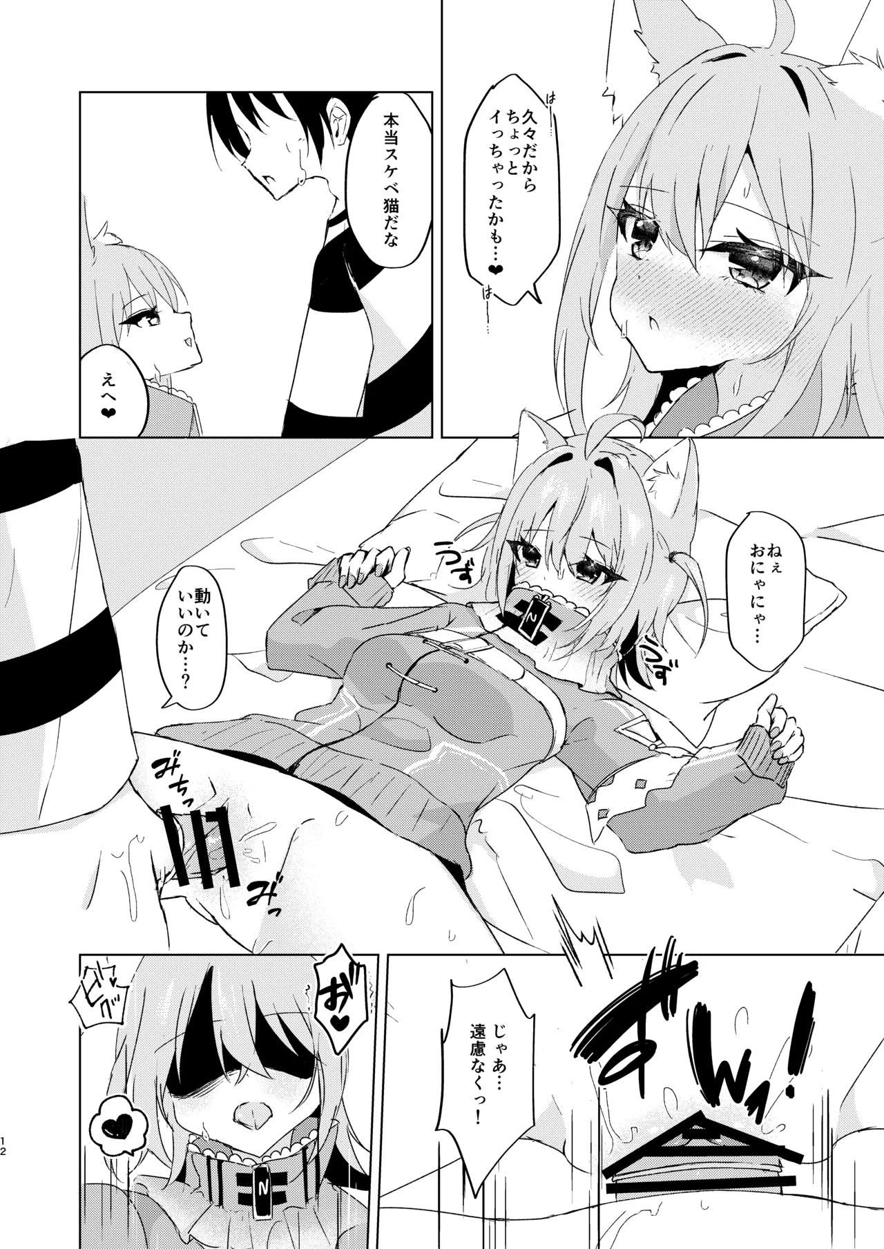 Yamanai Yuki ni Toketeiku page 11 full