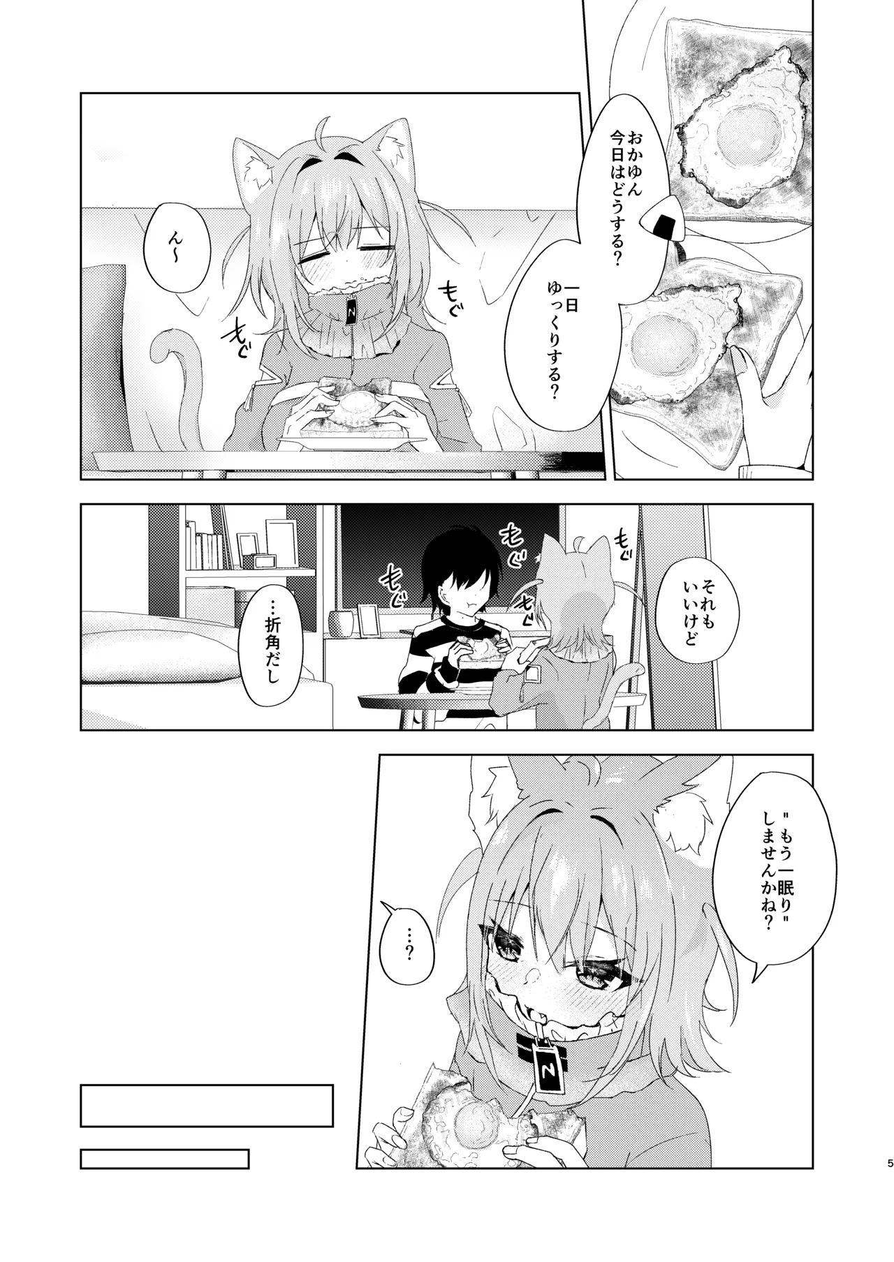 Yamanai Yuki ni Toketeiku page 4 full