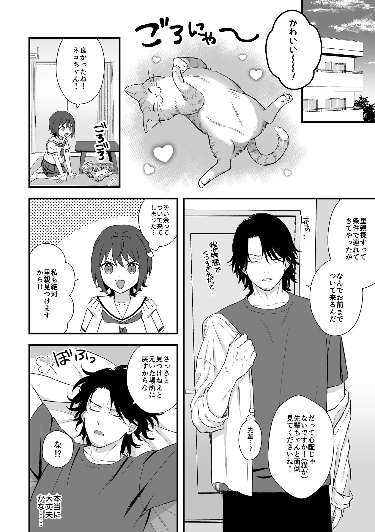 トラわれたのは、雨の午後 page 11 full