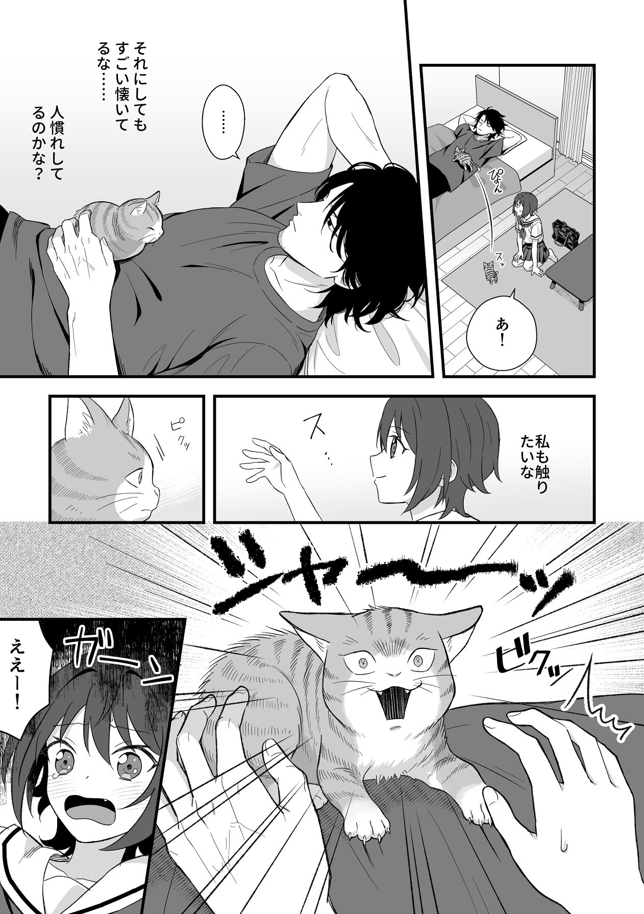 トラわれたのは、雨の午後 page 12 full