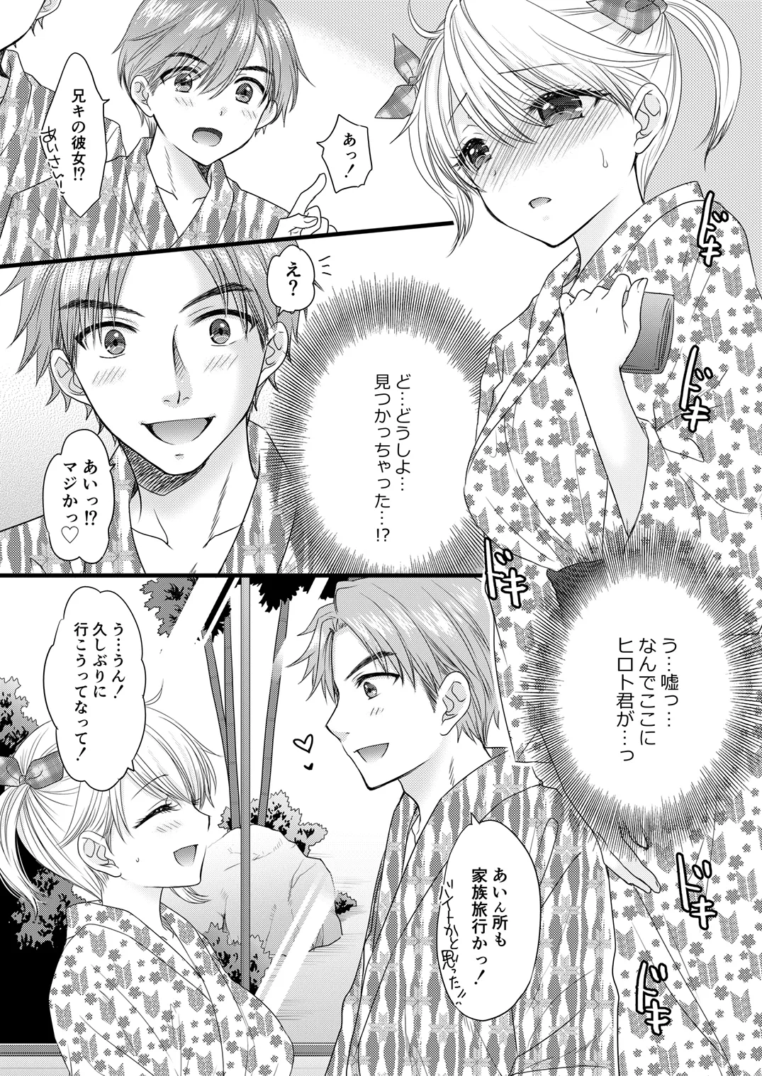 Nearest to Real LOVE 8 page 5 full