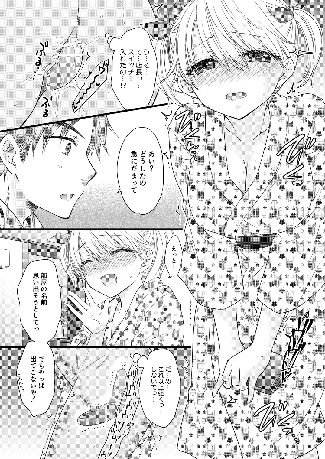 Nearest to Real LOVE 8 page 7 full