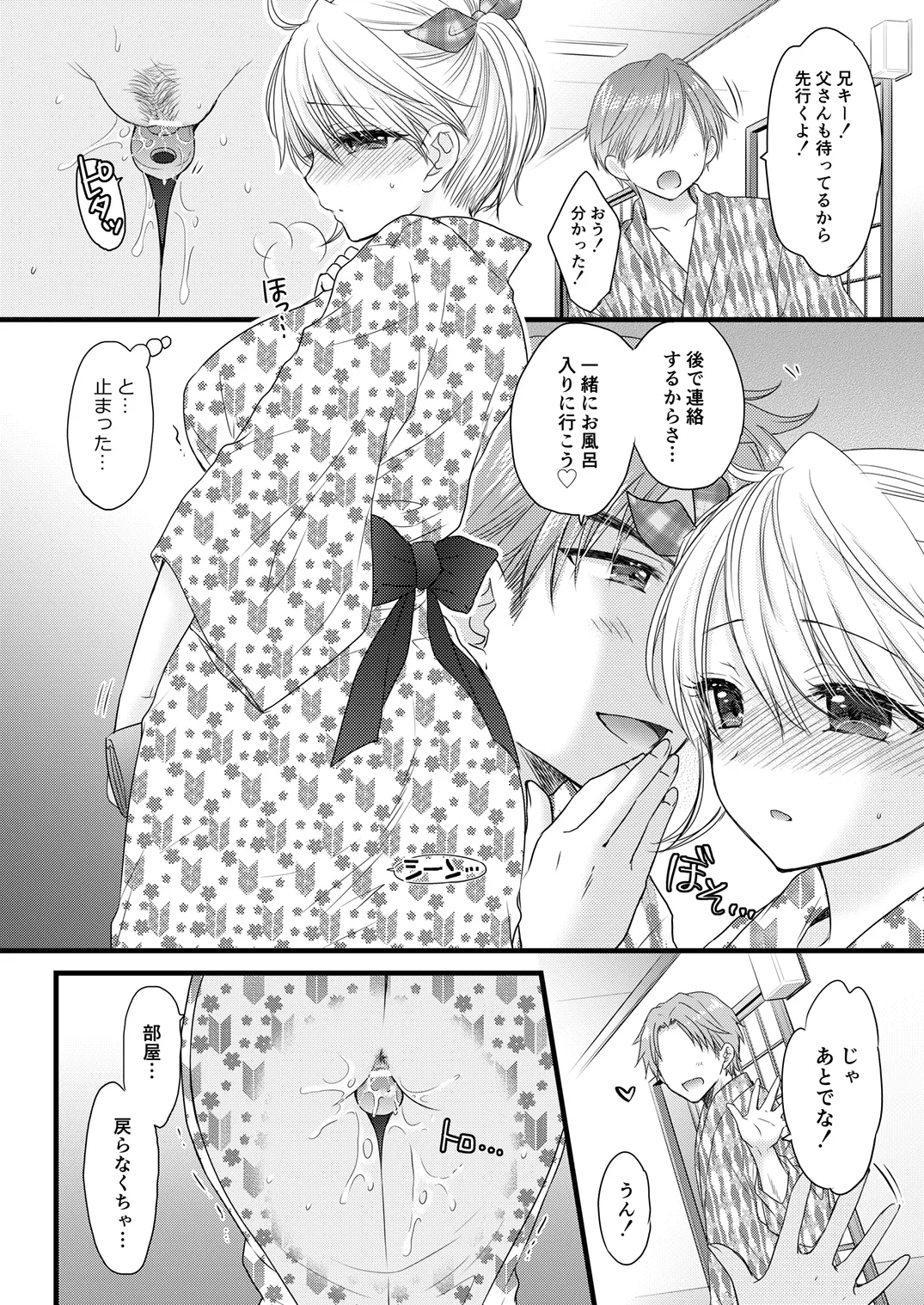 Nearest to Real LOVE 8 page 8 full