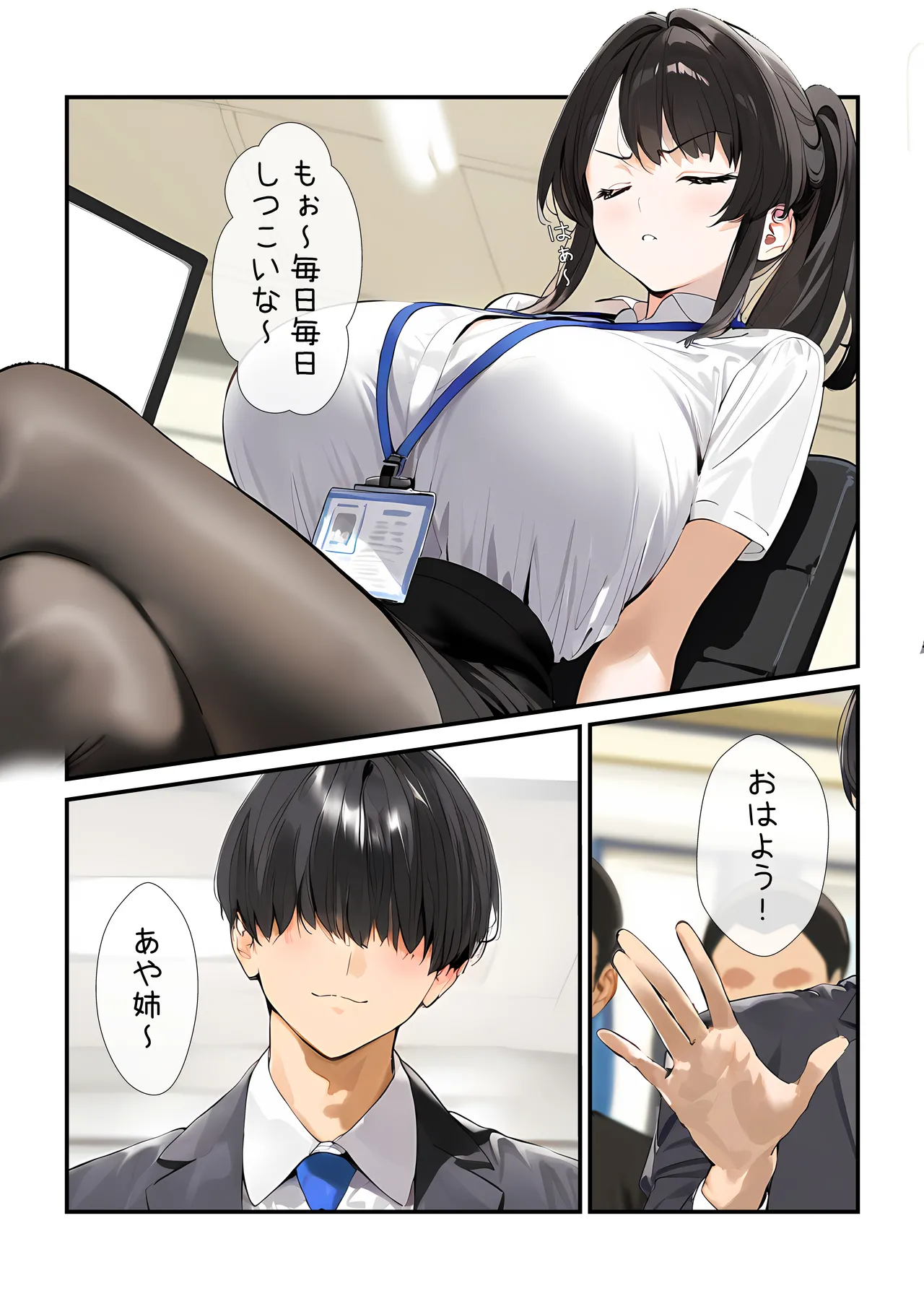 幼馴染のお姉ちゃんは会社の上司で僕の恋人！ チャラ男にお持ち帰り編 page 5 full