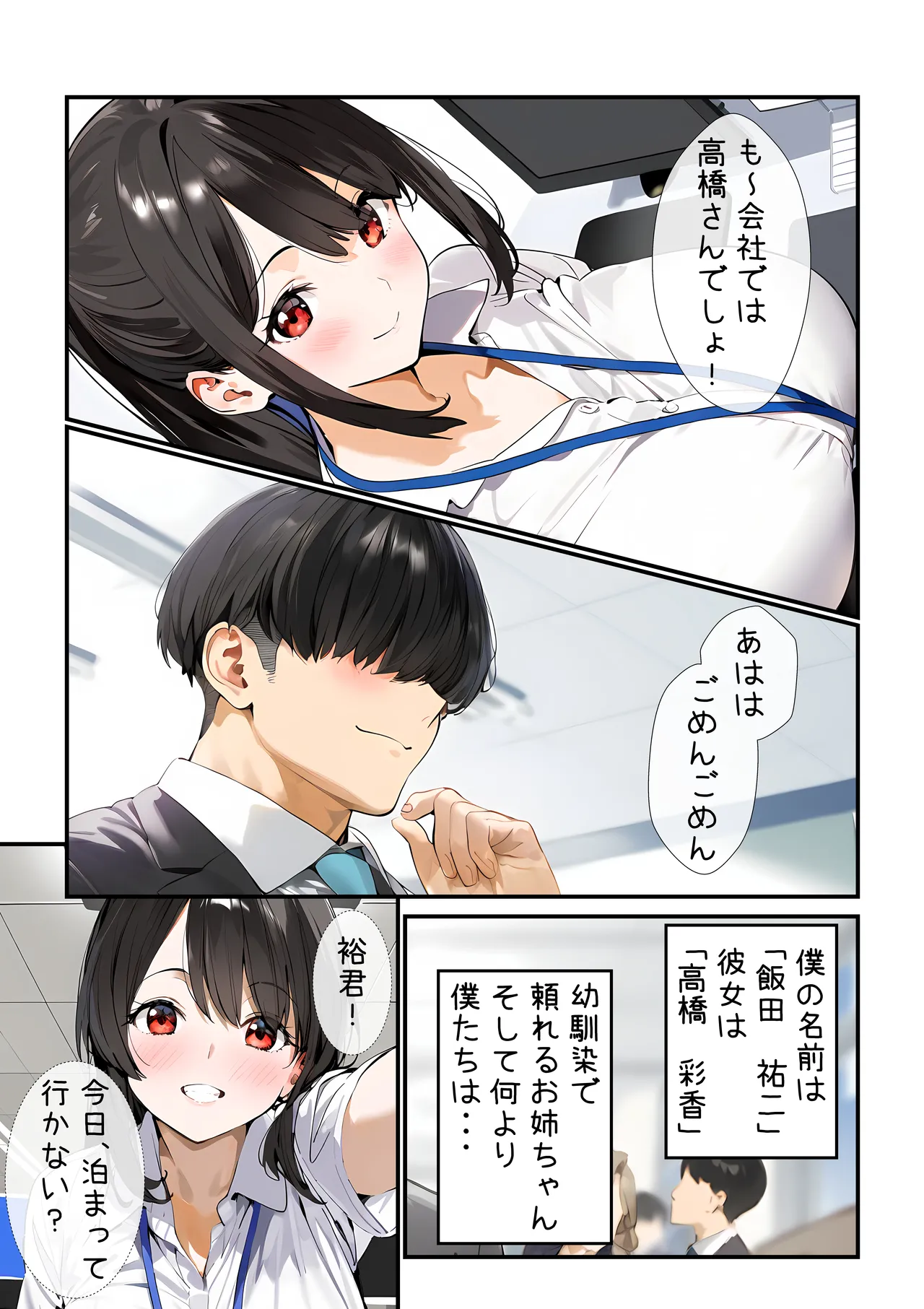 幼馴染のお姉ちゃんは会社の上司で僕の恋人！ チャラ男にお持ち帰り編 page 6 full
