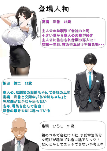 [AIおじさん] 幼馴染のお姉ちゃんは会社の上司で僕の恋人！ チャラ男にお持ち帰り編 [AI Generated] cover