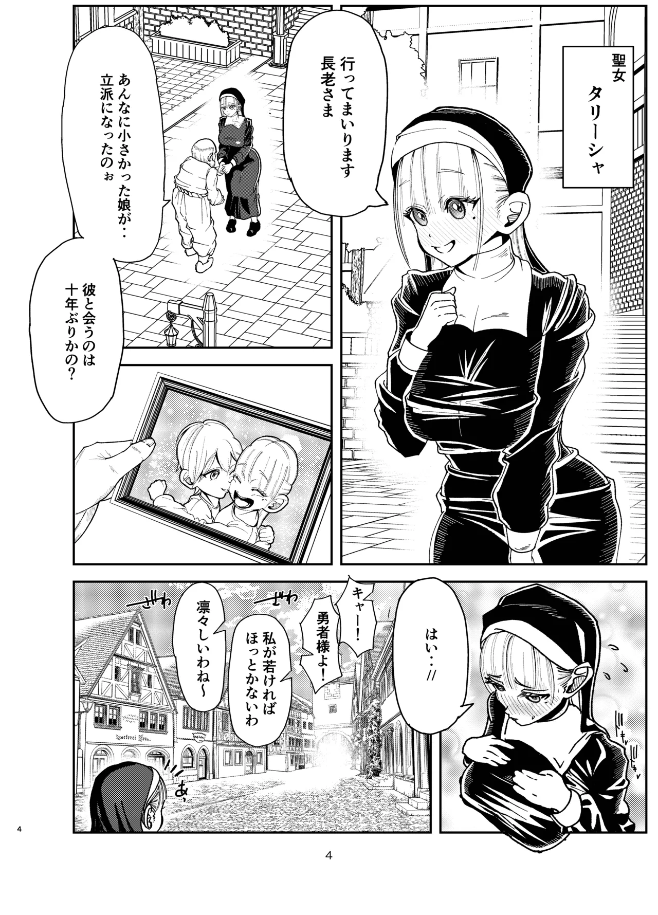 Yuusha ga Sukuenakatta Sekai page 3 full