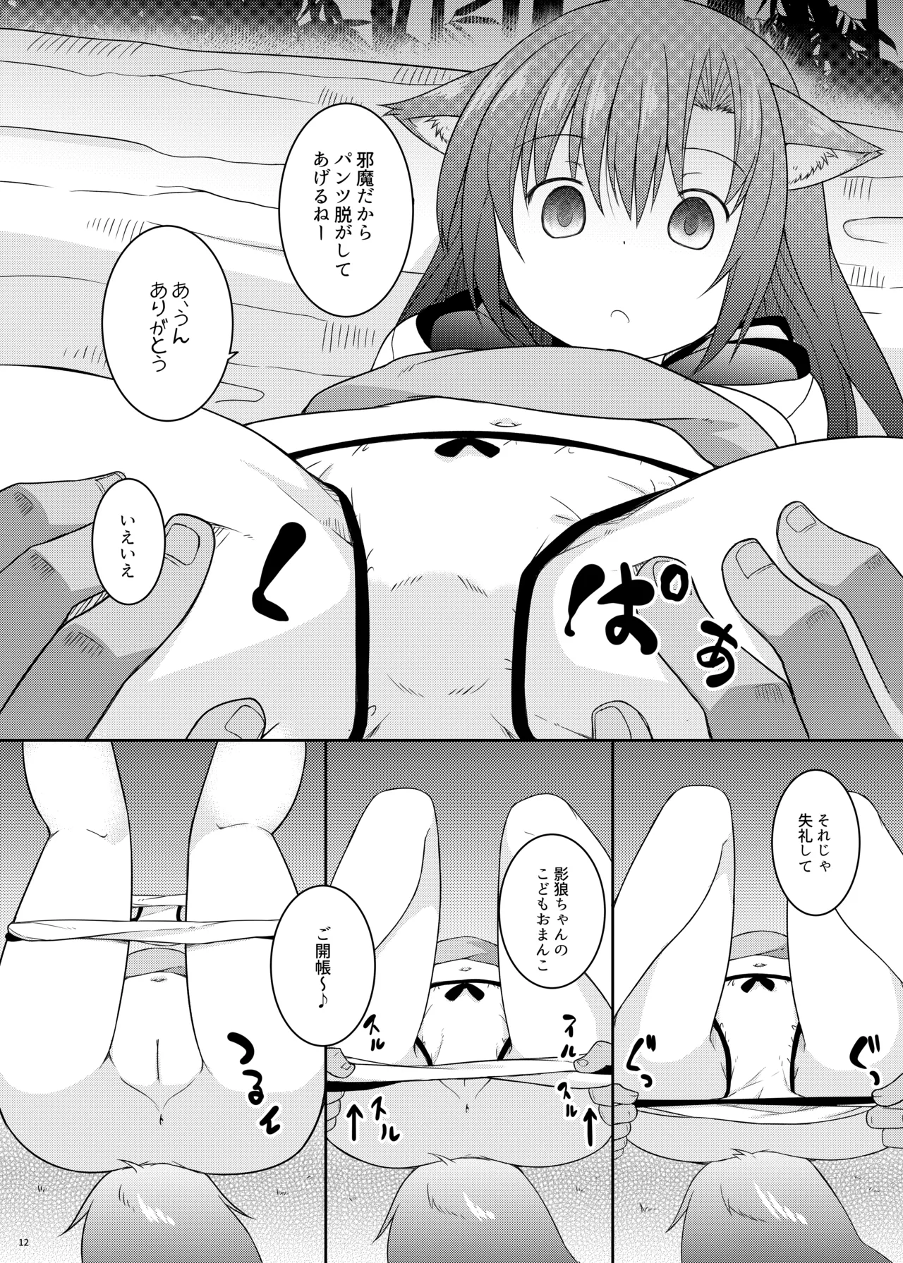 Saimin Ookami page 12 full