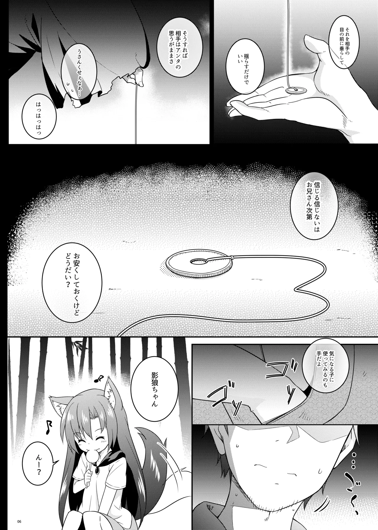 Saimin Ookami page 6 full