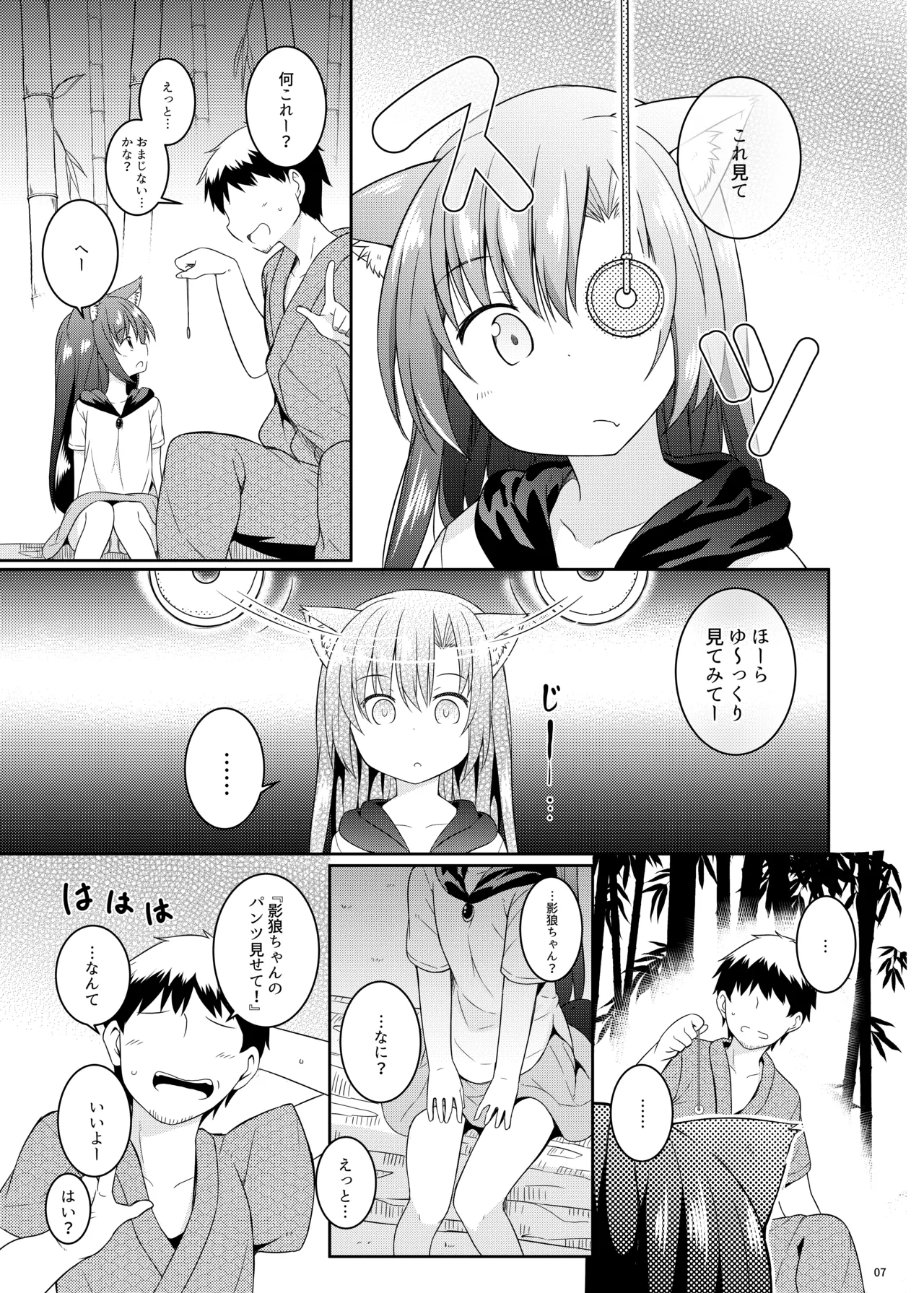 Saimin Ookami page 7 full