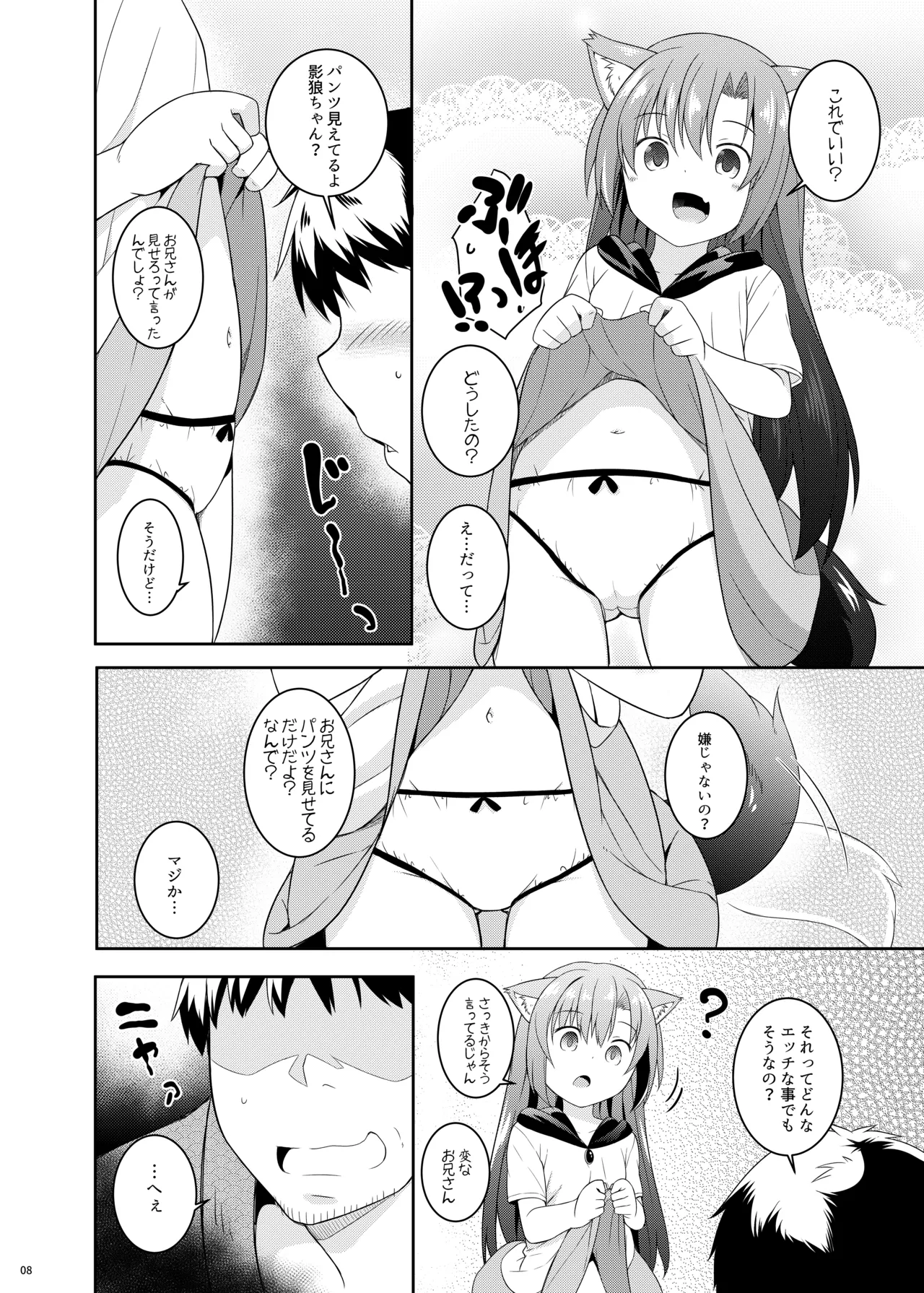 Saimin Ookami page 8 full