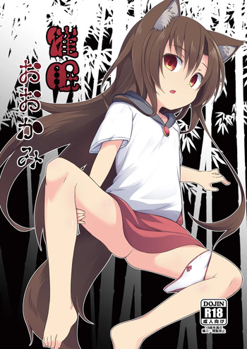 [Tonzura Douchuu (Kazawa)] Saimin Ookami (Touhou Project) [Digital] cover