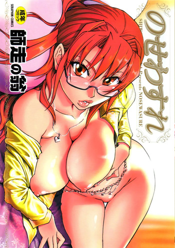 (Shiwasu No Okina) Nosewasure (French cover