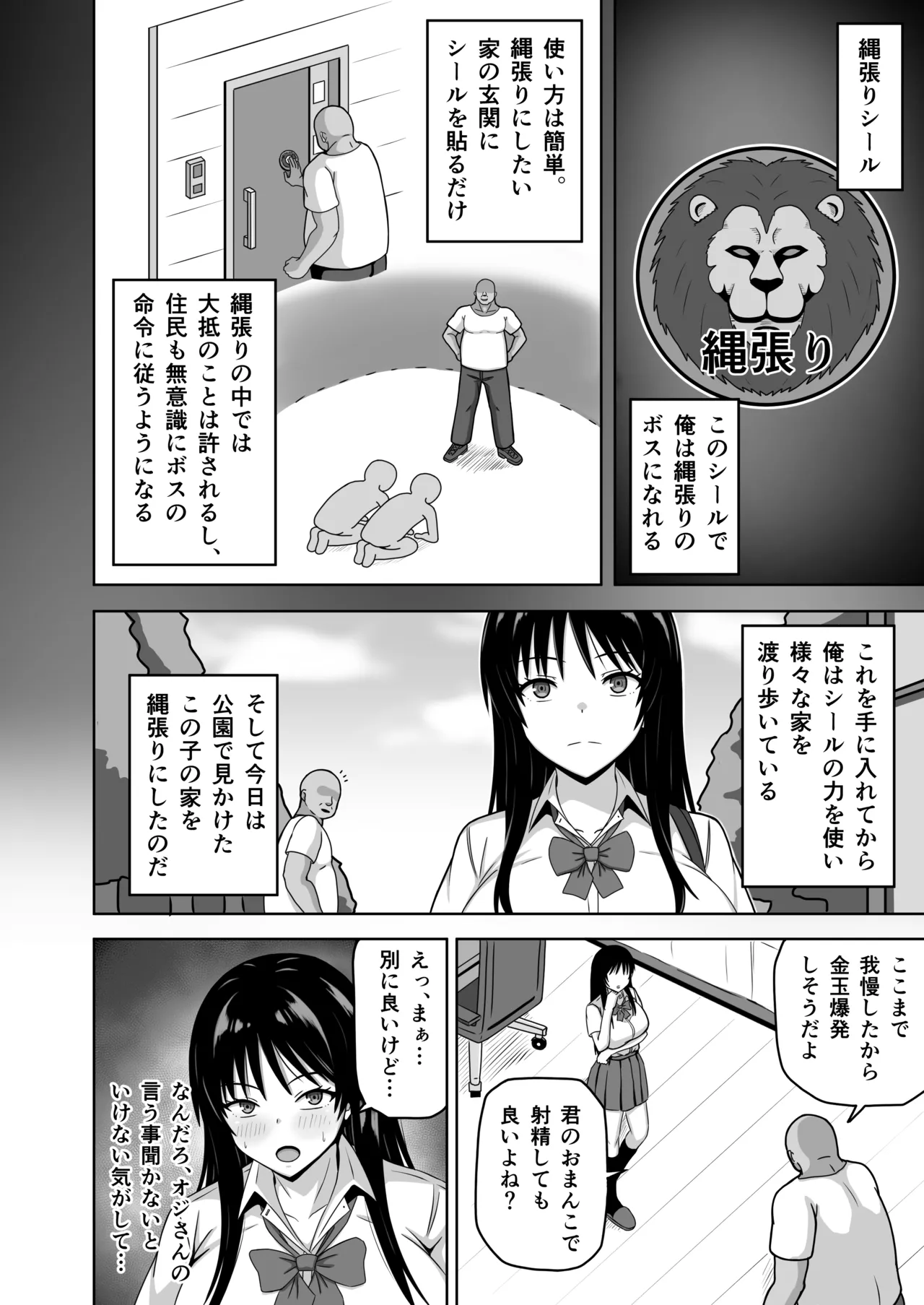 Nawabari Seal! –Koko de wa Ore no Iu Koto wa Zettai– page 3 full