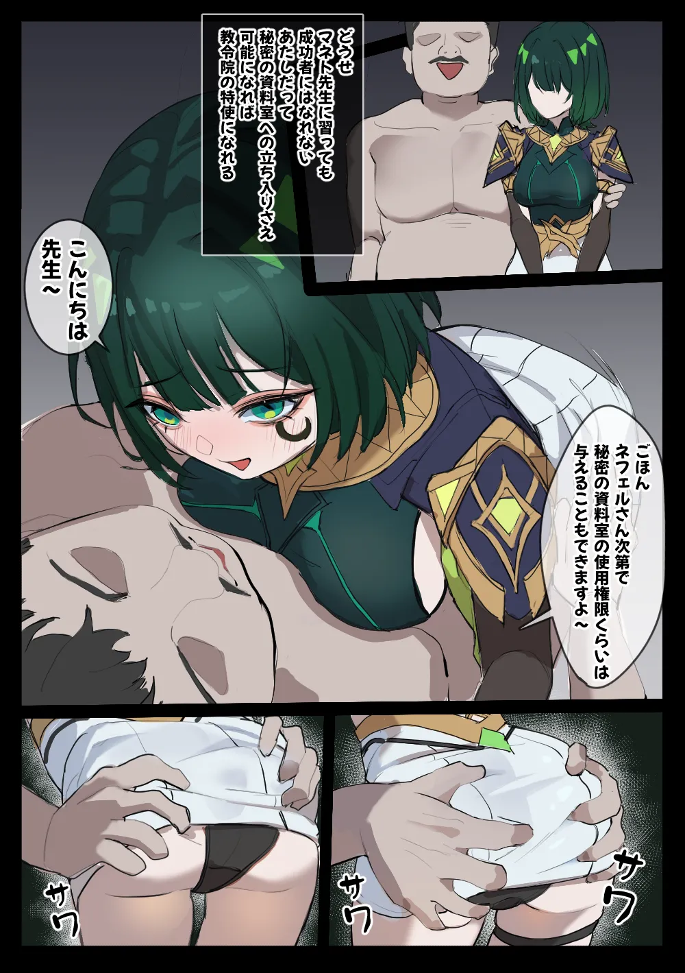 嘘つきの手管～教令院編～ page 1 full