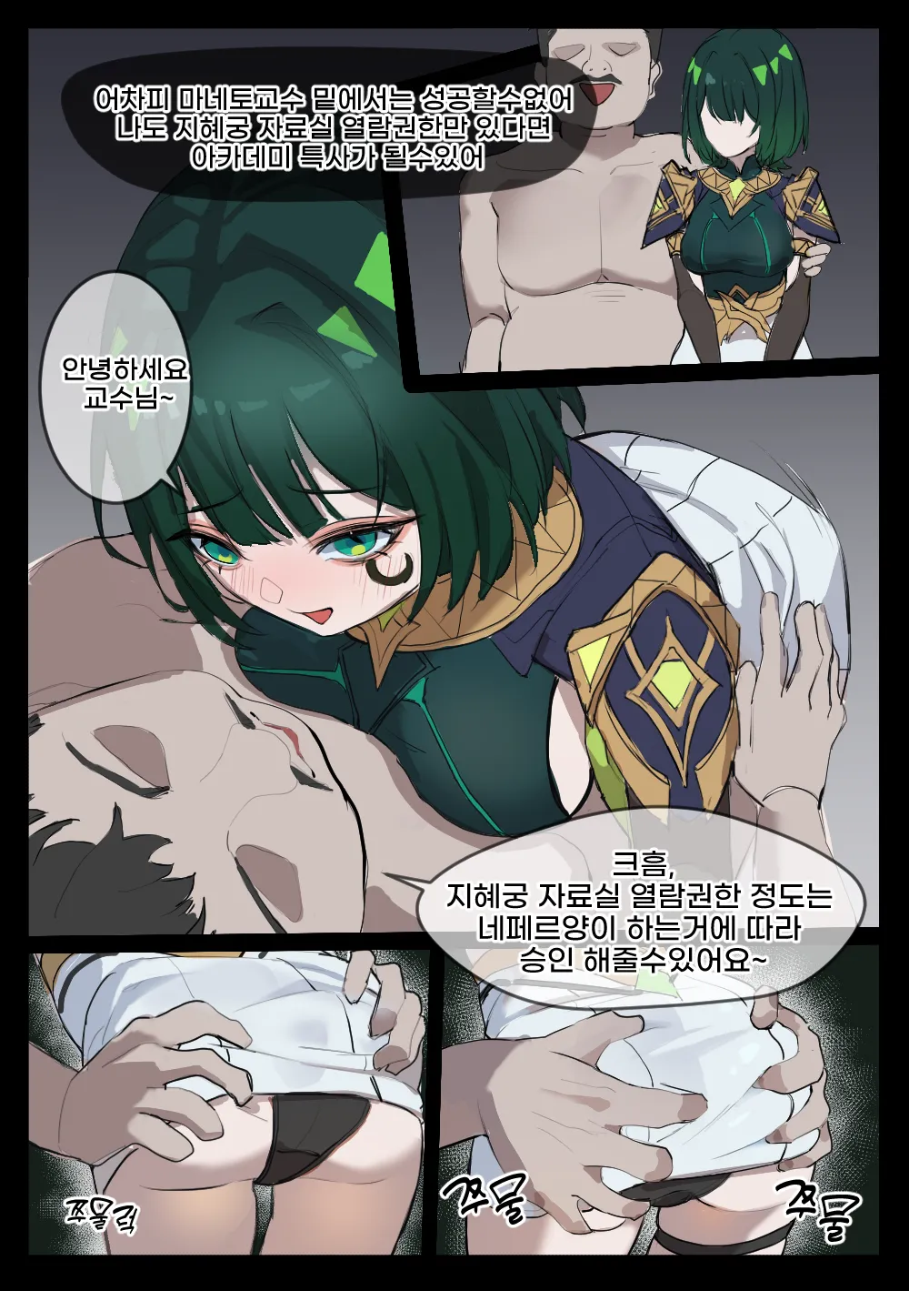 嘘つきの手管～教令院編～ page 8 full